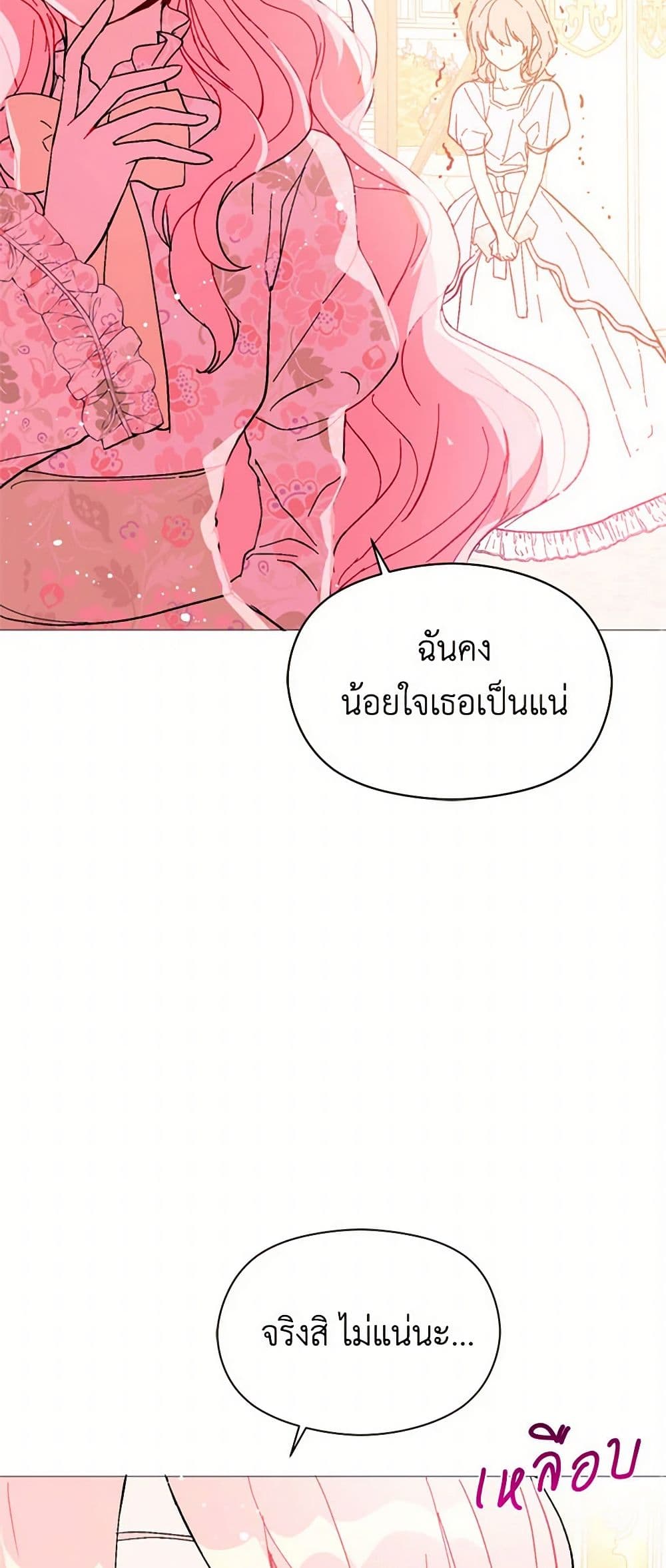 I Didn't Mean to Seduce the Male Lead! page 21