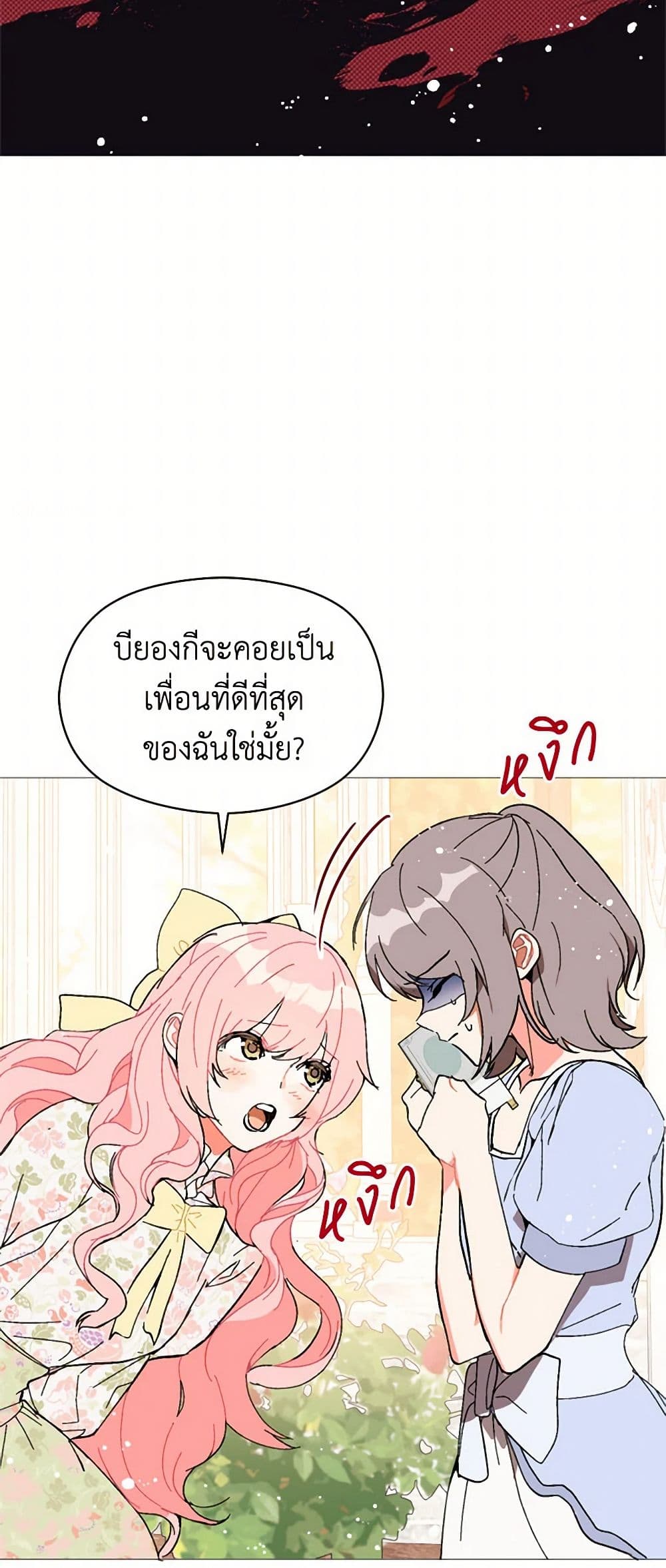 I Didn't Mean to Seduce the Male Lead! page 23