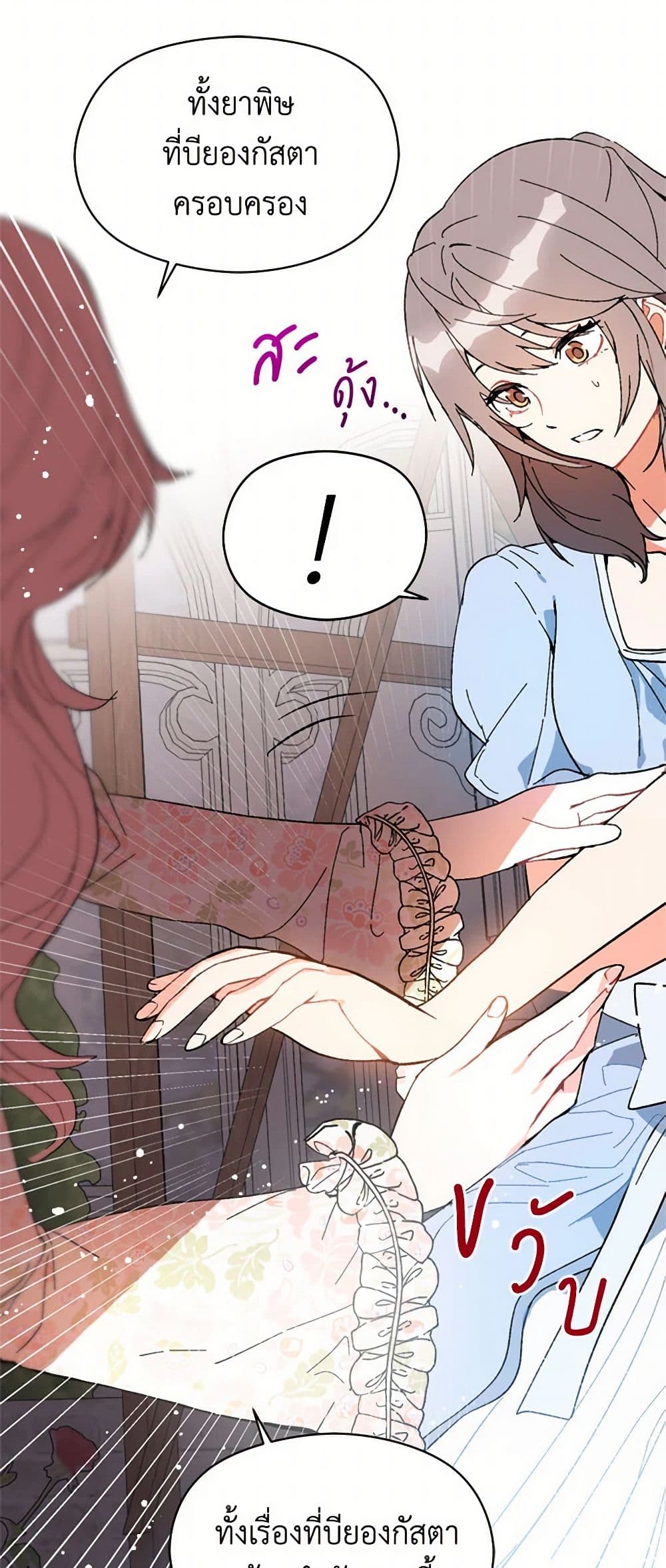 I Didn't Mean to Seduce the Male Lead! page 24
