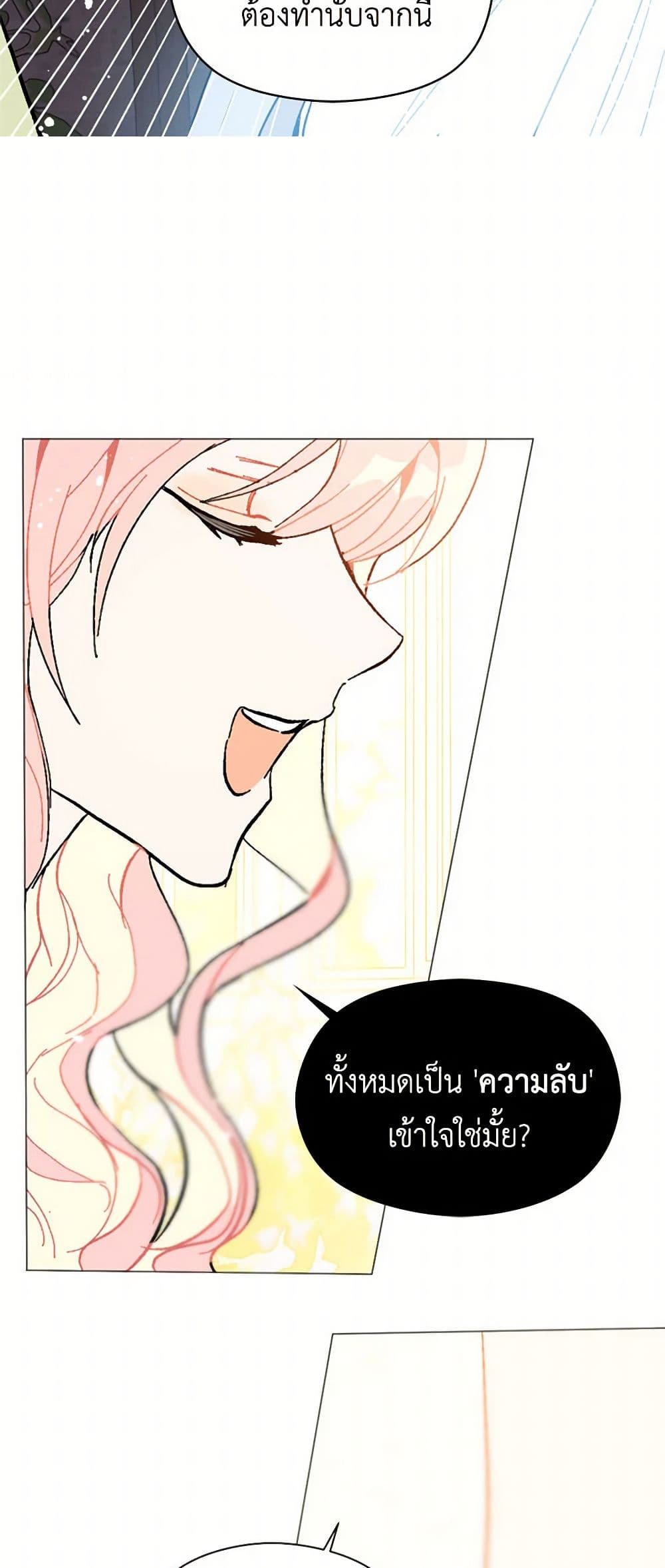 I Didn't Mean to Seduce the Male Lead! page 25