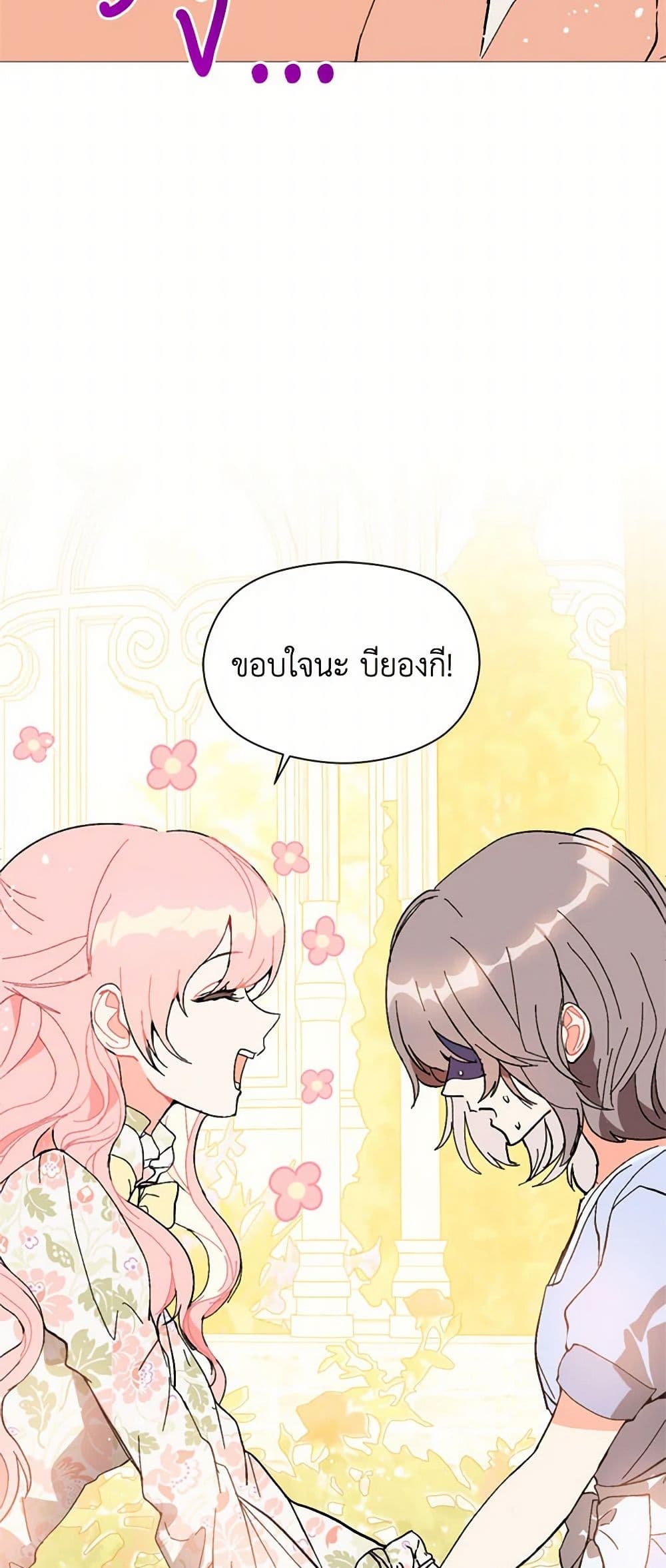 I Didn't Mean to Seduce the Male Lead! page 27