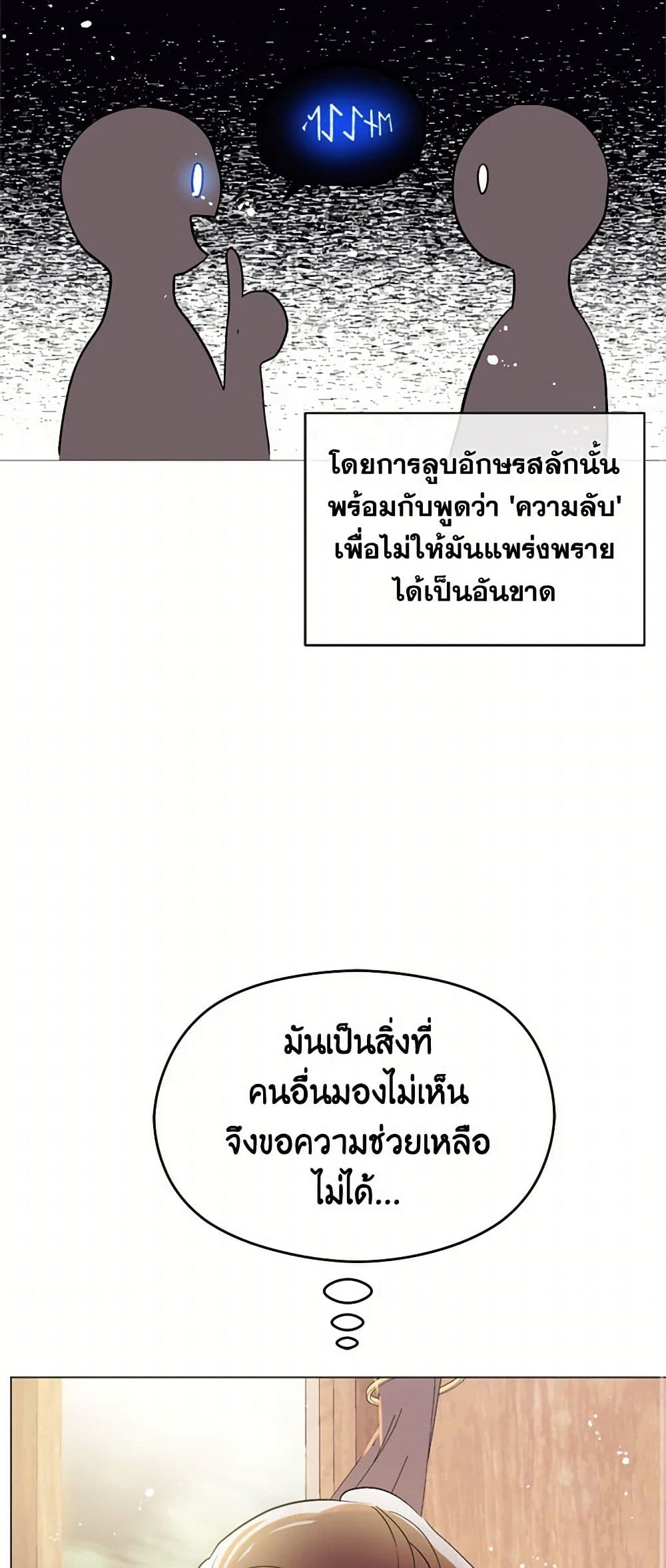 I Didn't Mean to Seduce the Male Lead! page 31