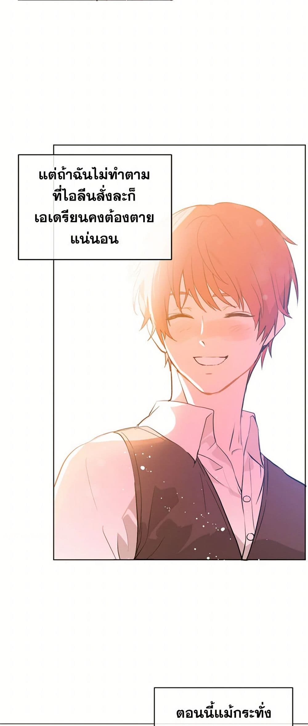 I Didn't Mean to Seduce the Male Lead! page 33