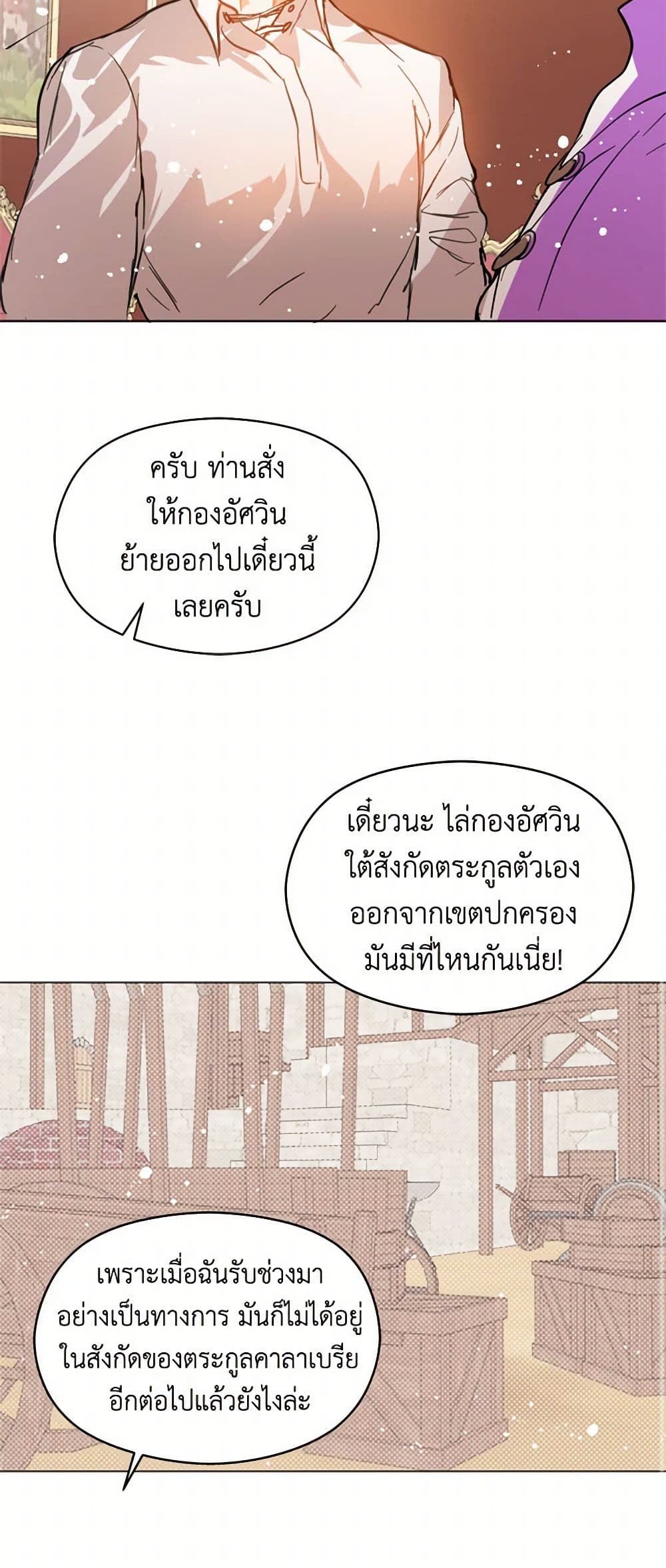 I Didn't Mean to Seduce the Male Lead! page 40