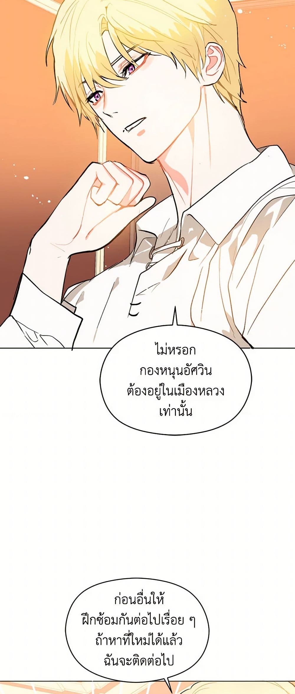 I Didn't Mean to Seduce the Male Lead! page 42