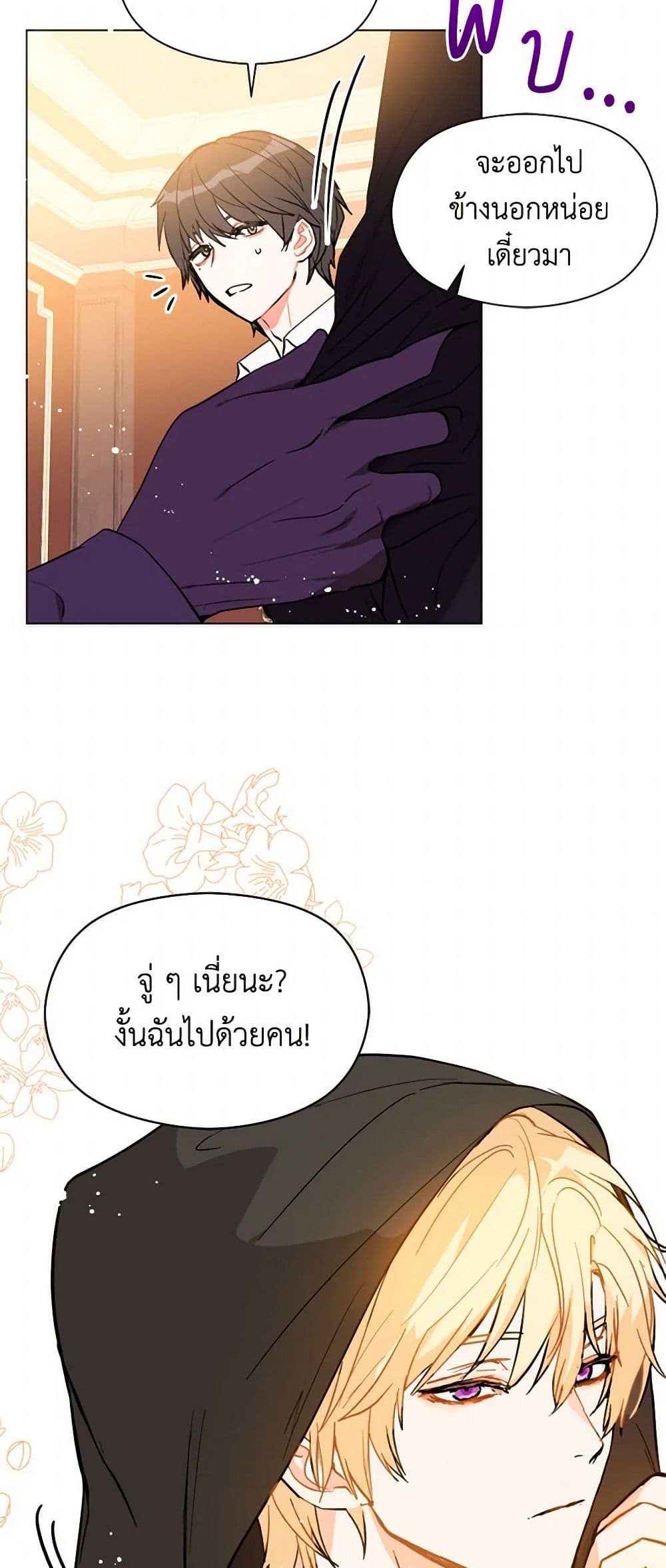 I Didn't Mean to Seduce the Male Lead! page 44