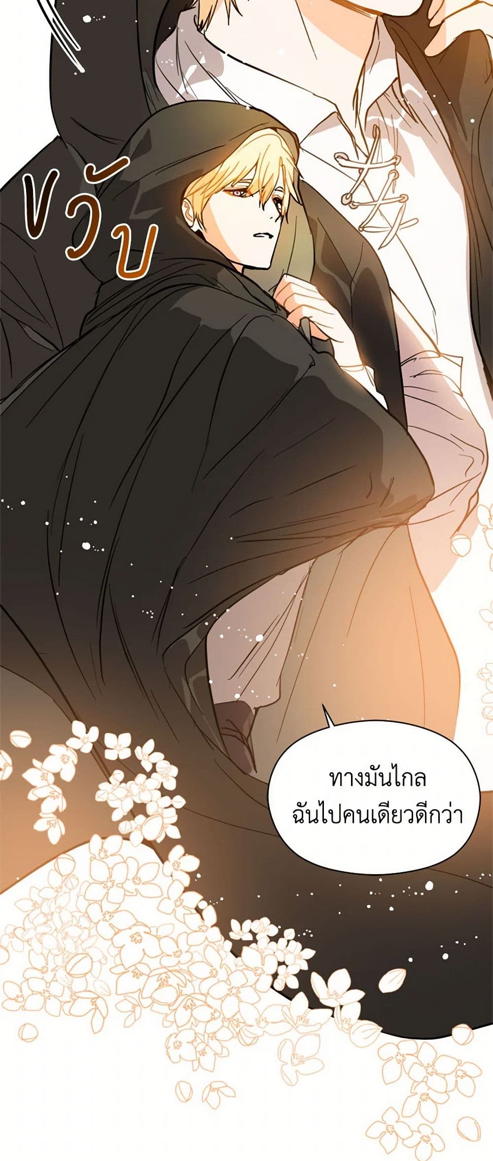 I Didn't Mean to Seduce the Male Lead! page 45