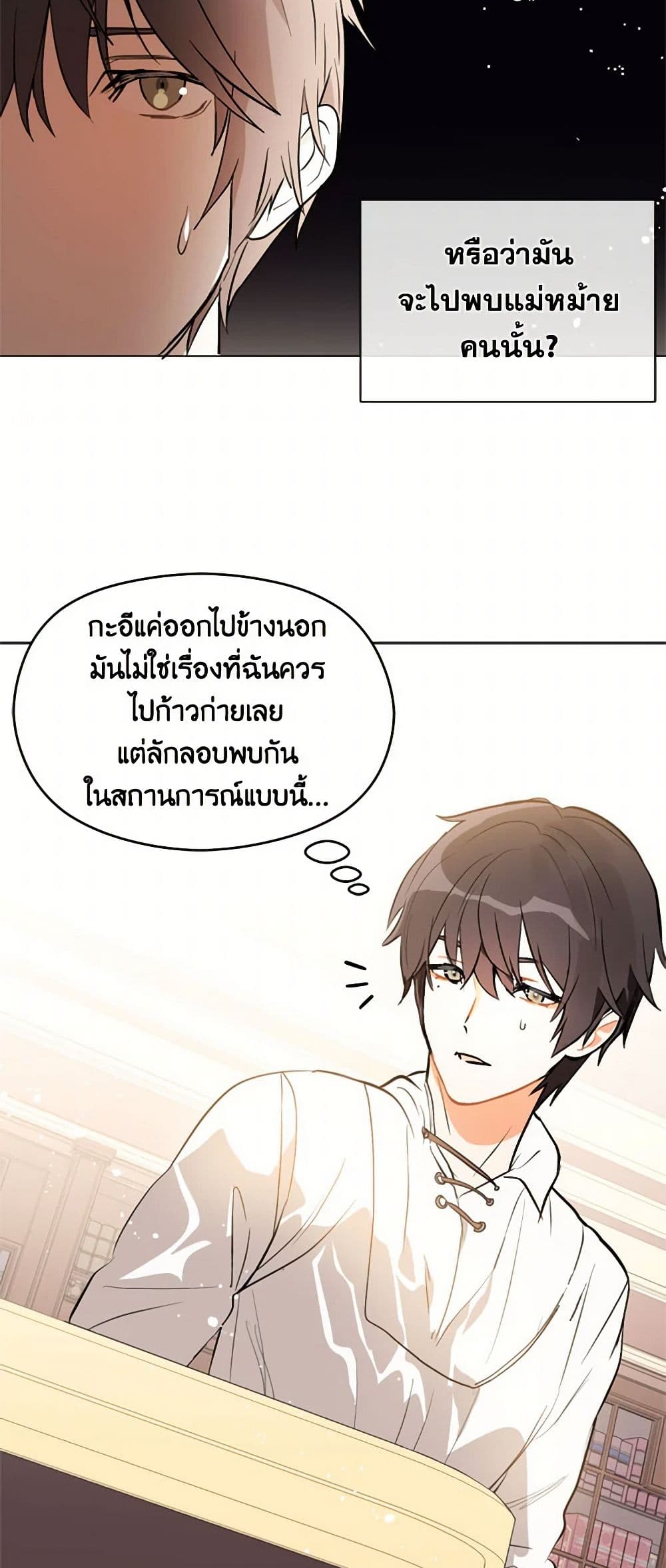 I Didn't Mean to Seduce the Male Lead! page 47
