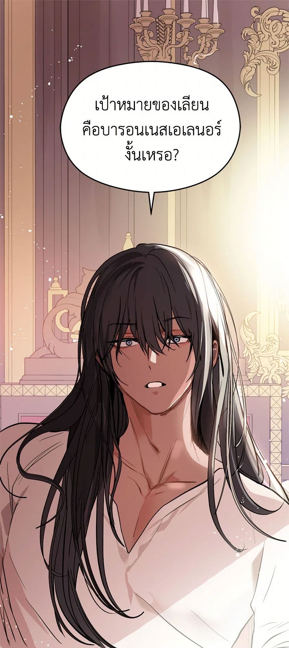 I Didn't Mean to Seduce the Male Lead! page 2