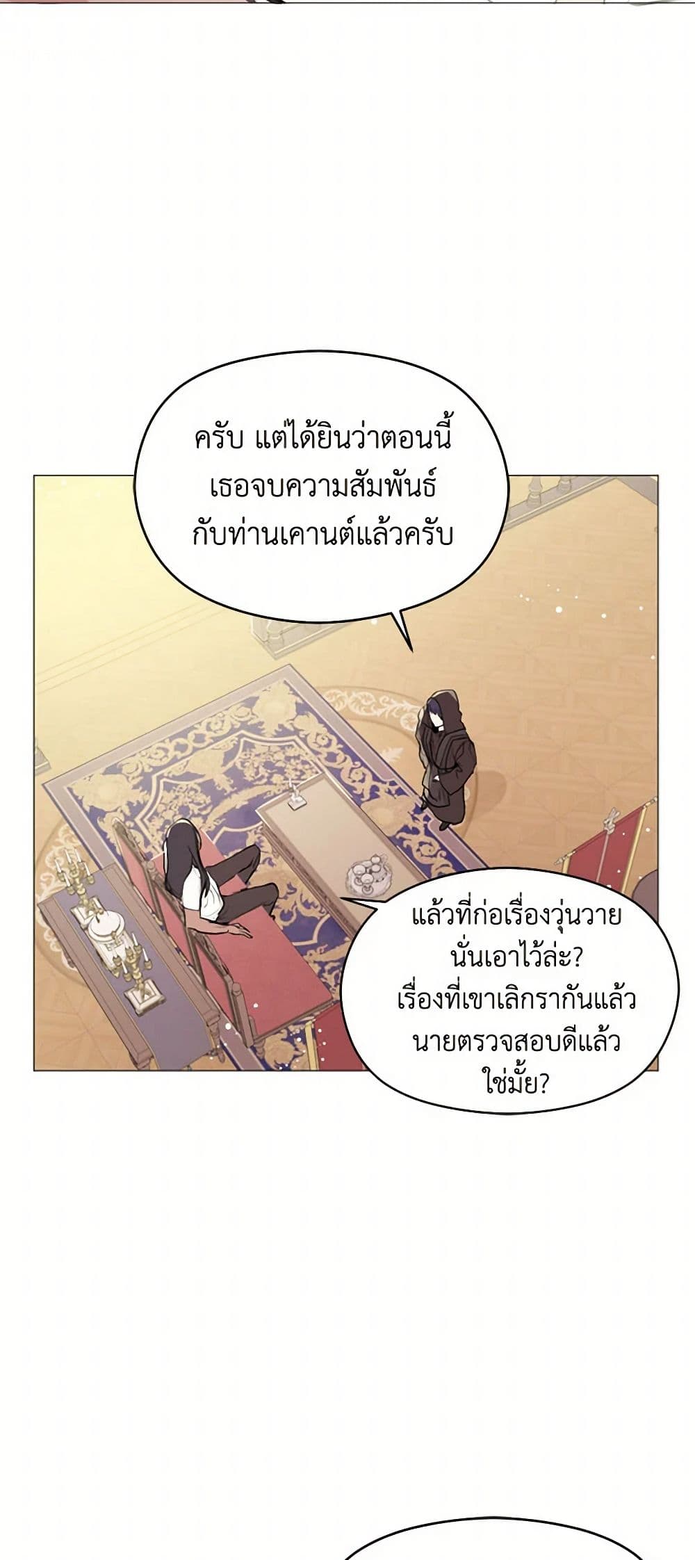 I Didn't Mean to Seduce the Male Lead! page 3