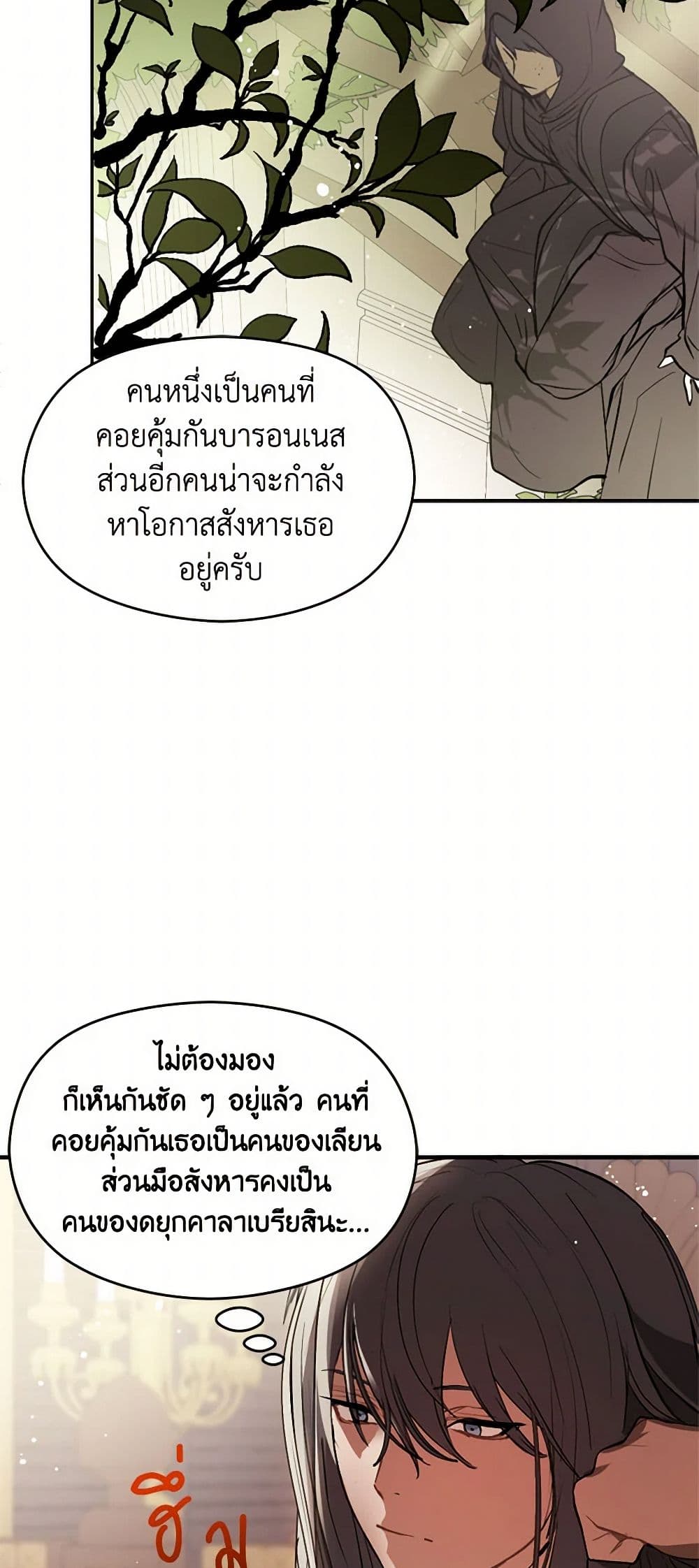I Didn't Mean to Seduce the Male Lead! page 5
