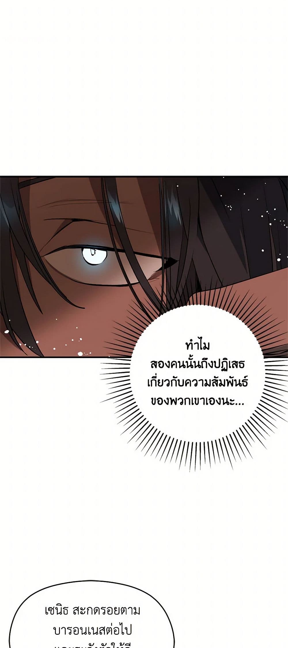 I Didn't Mean to Seduce the Male Lead! page 7