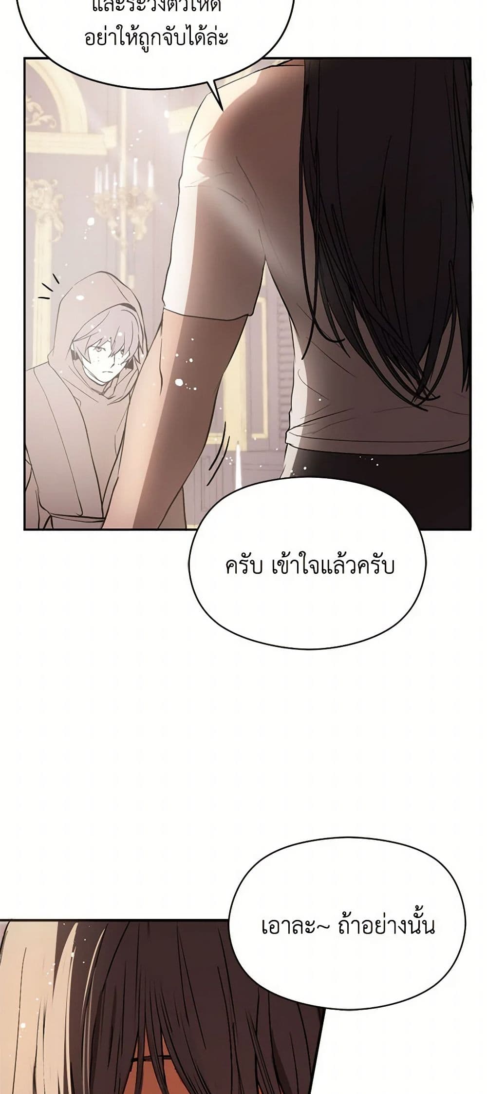 I Didn't Mean to Seduce the Male Lead! page 8