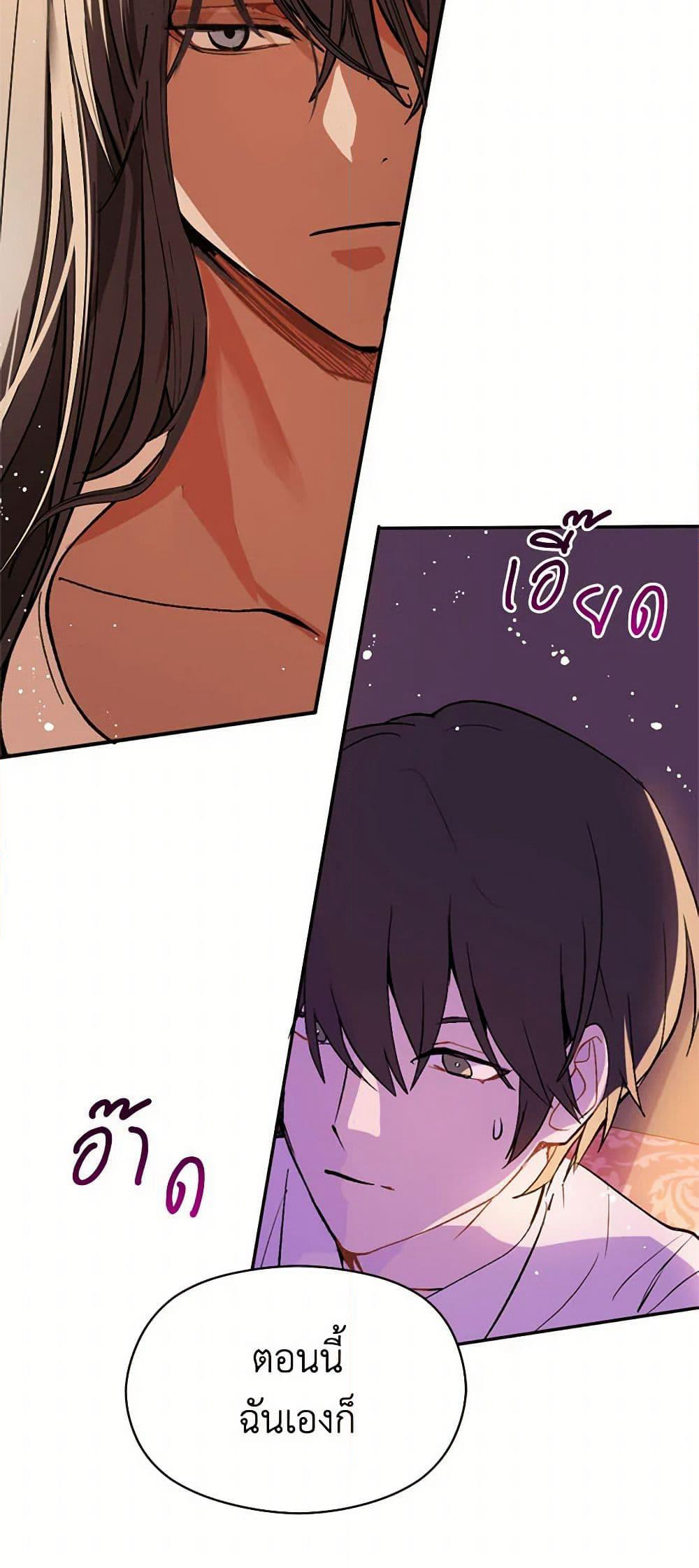 I Didn't Mean to Seduce the Male Lead! page 9