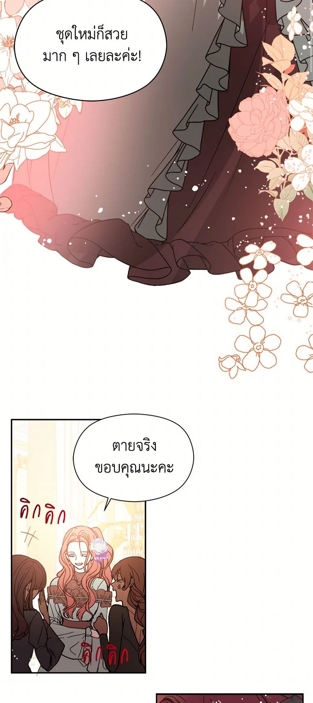 I Didn't Mean to Seduce the Male Lead! page 14