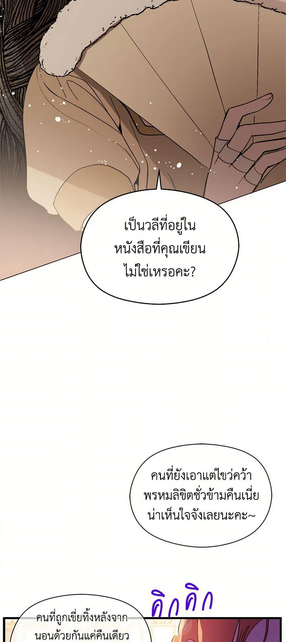 I Didn't Mean to Seduce the Male Lead! page 16