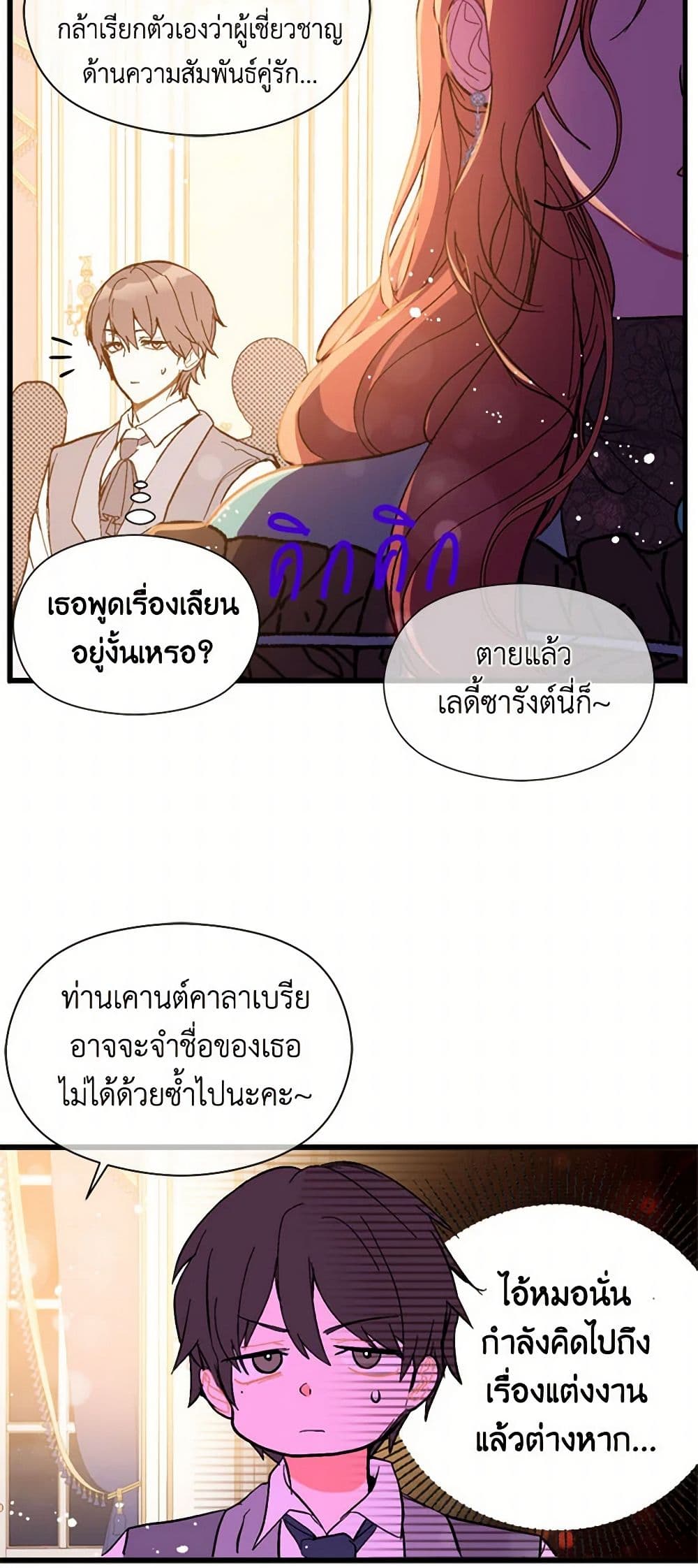 I Didn't Mean to Seduce the Male Lead! page 17