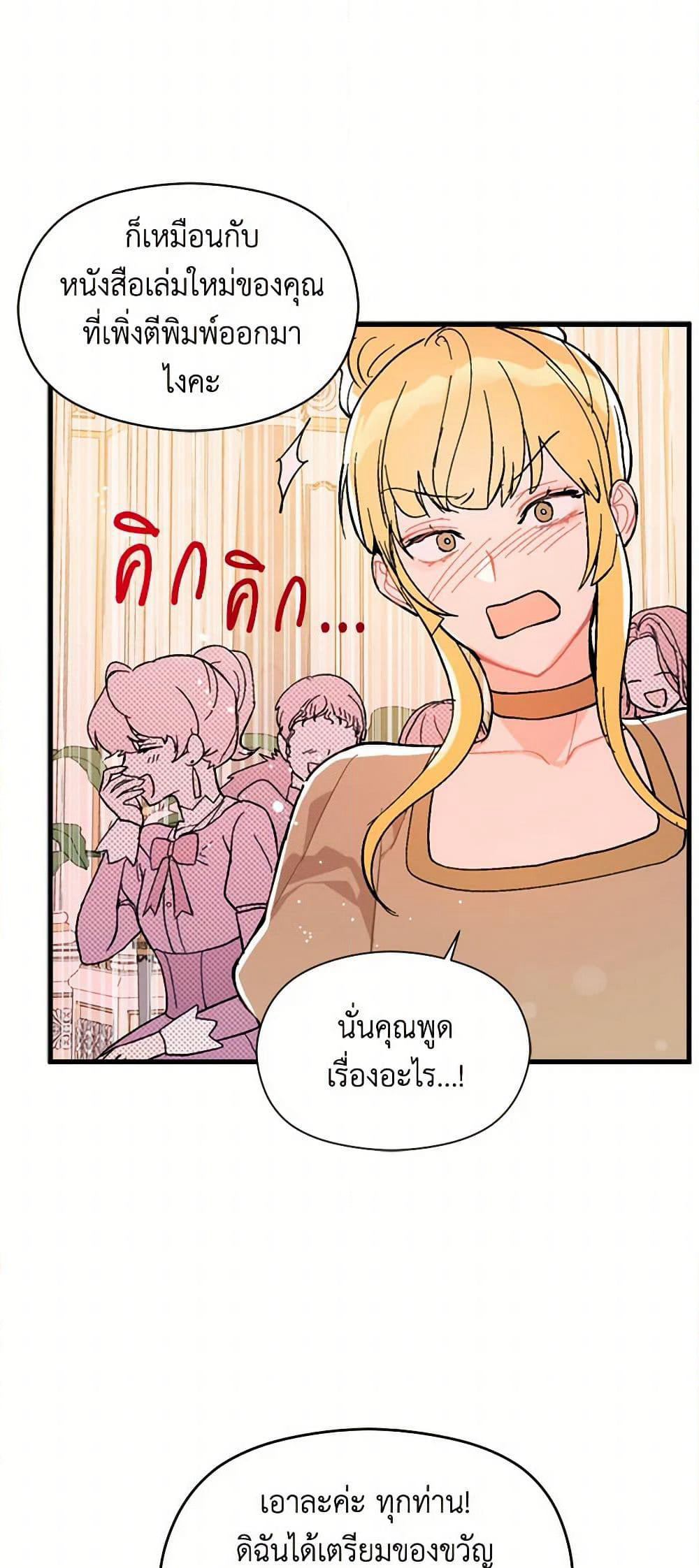 I Didn't Mean to Seduce the Male Lead! page 19