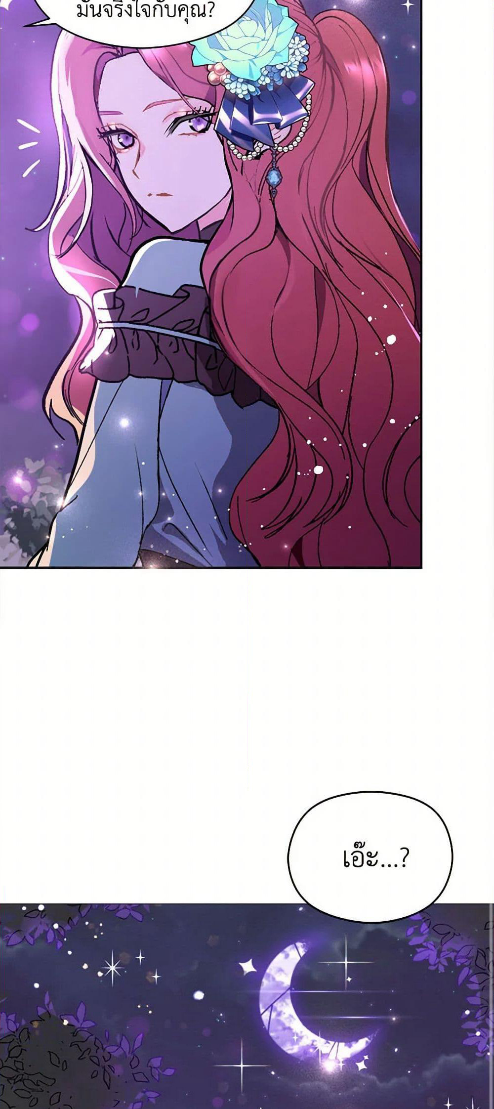 I Didn't Mean to Seduce the Male Lead! page 23