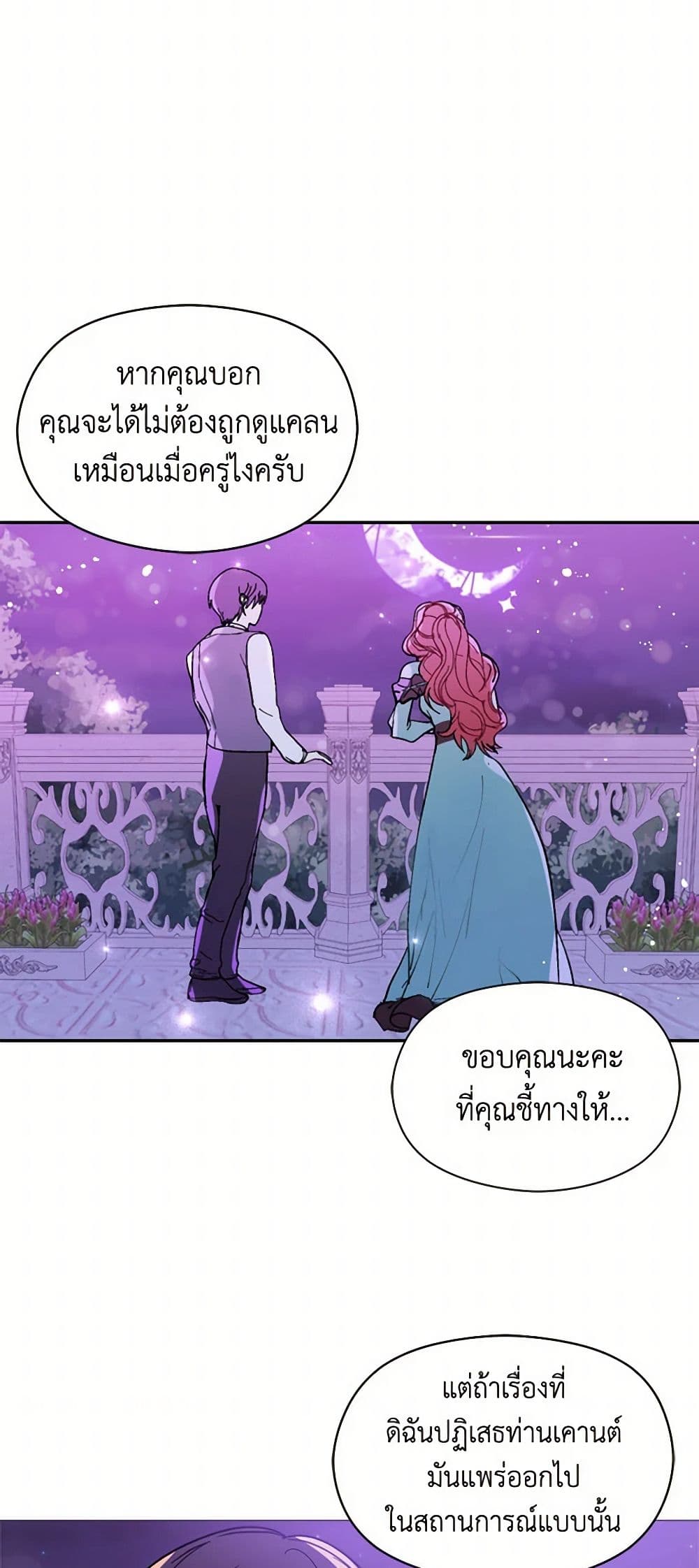 I Didn't Mean to Seduce the Male Lead! page 25