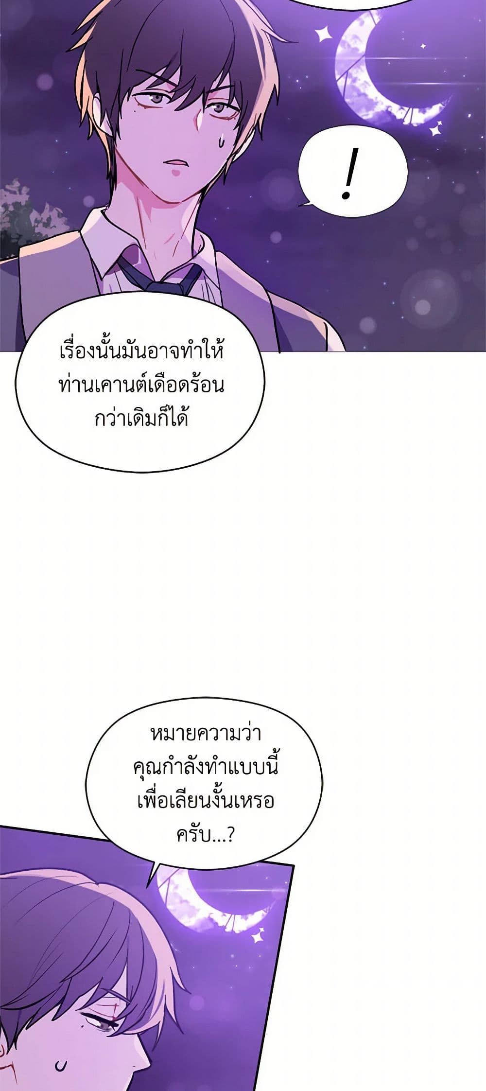I Didn't Mean to Seduce the Male Lead! page 26