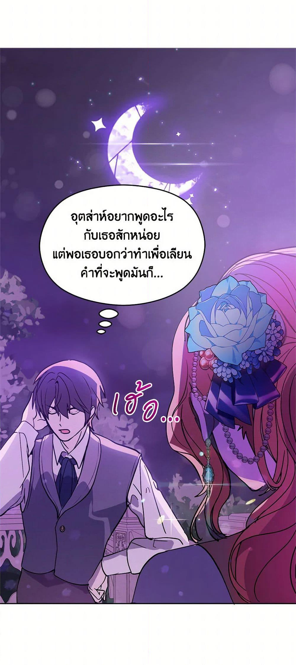 I Didn't Mean to Seduce the Male Lead! page 28