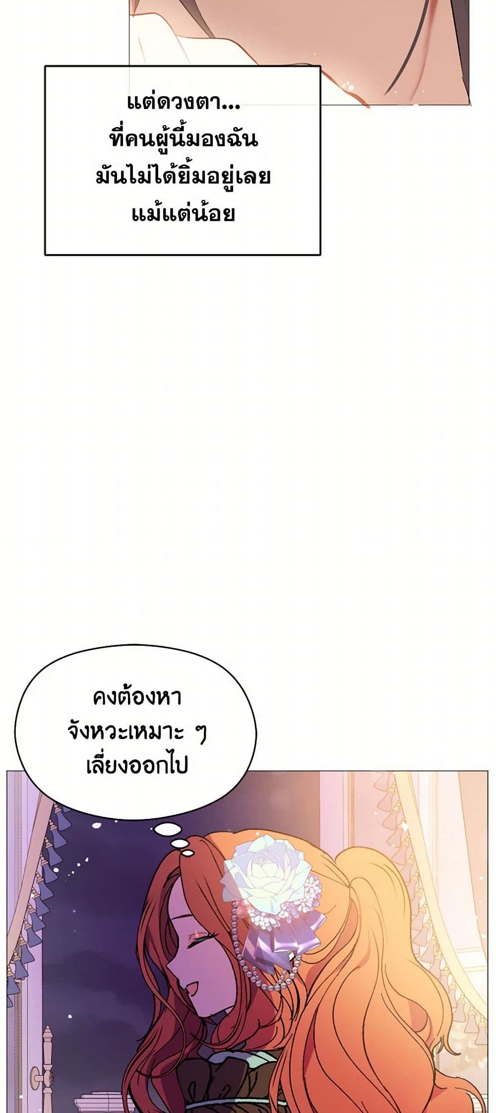 I Didn't Mean to Seduce the Male Lead! page 38