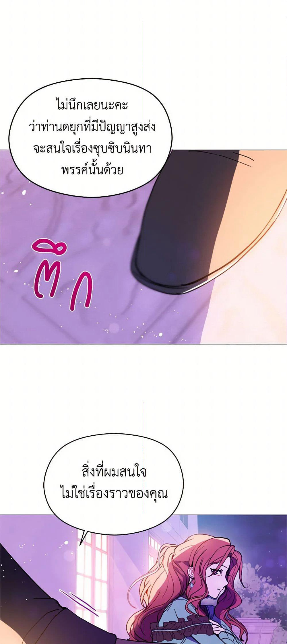 I Didn't Mean to Seduce the Male Lead! page 42