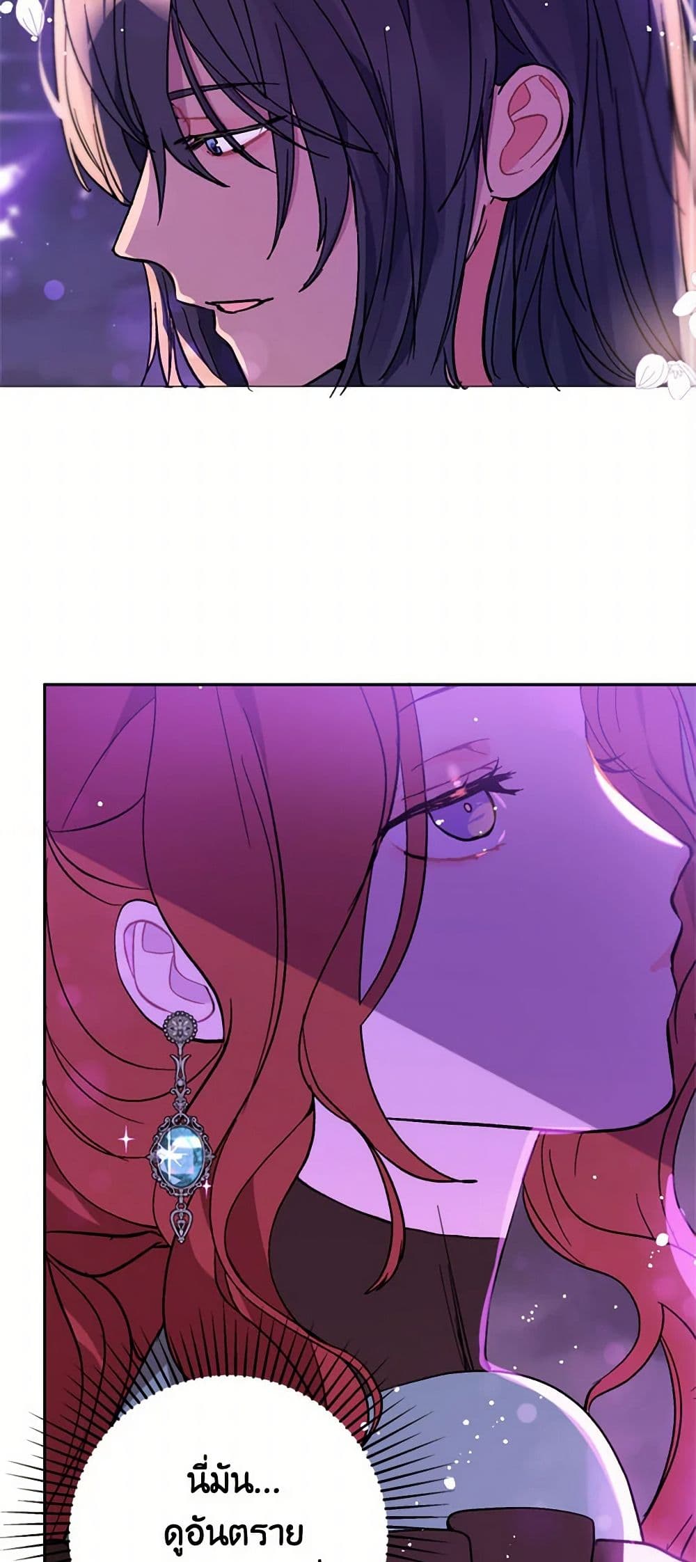 I Didn't Mean to Seduce the Male Lead! page 45