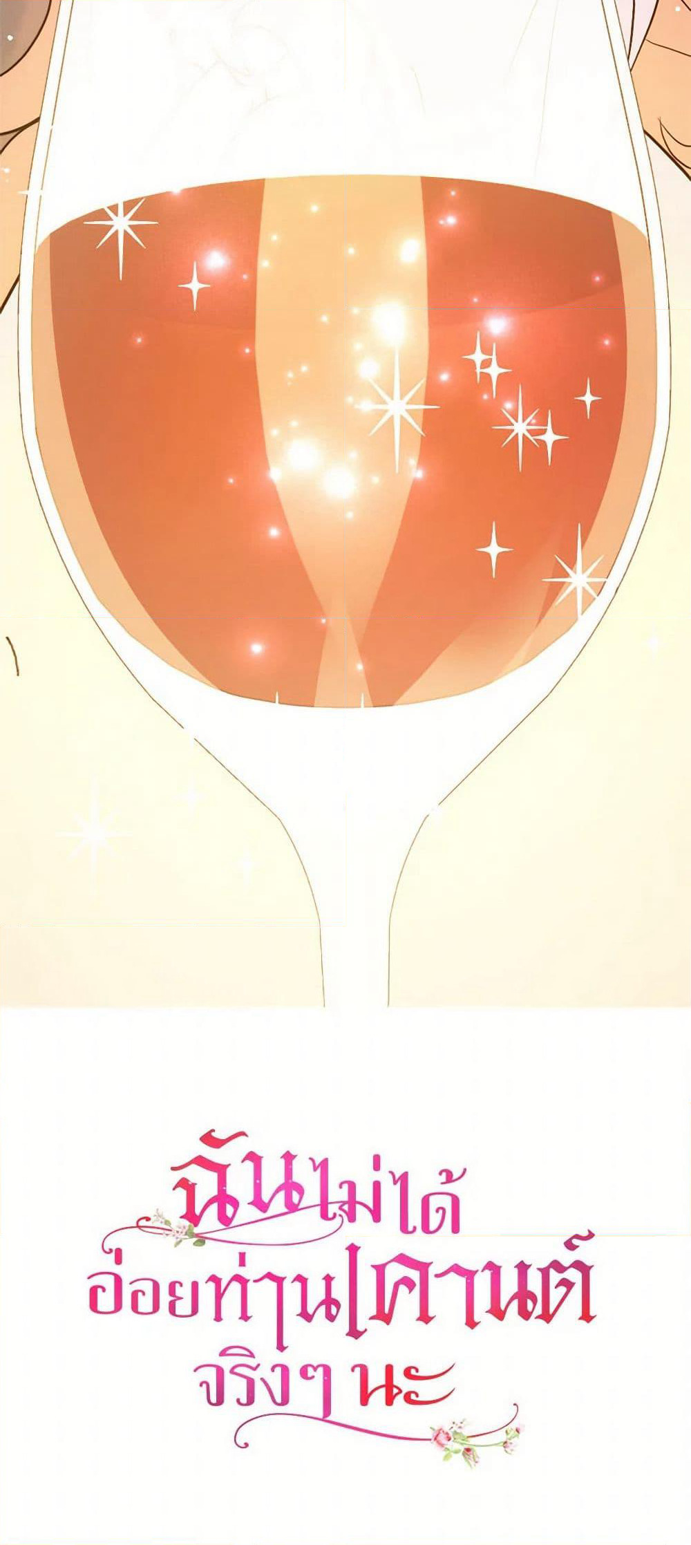 I Didn't Mean to Seduce the Male Lead! page 51