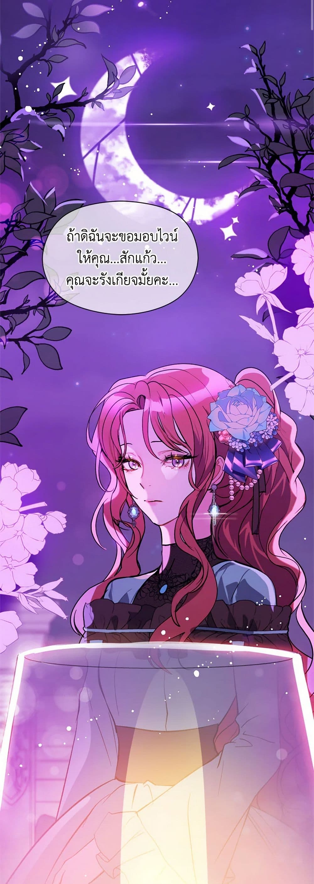 I Didn't Mean to Seduce the Male Lead! page 3