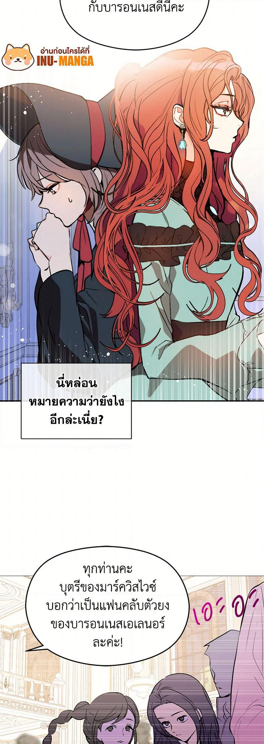 I Didn't Mean to Seduce the Male Lead! page 13