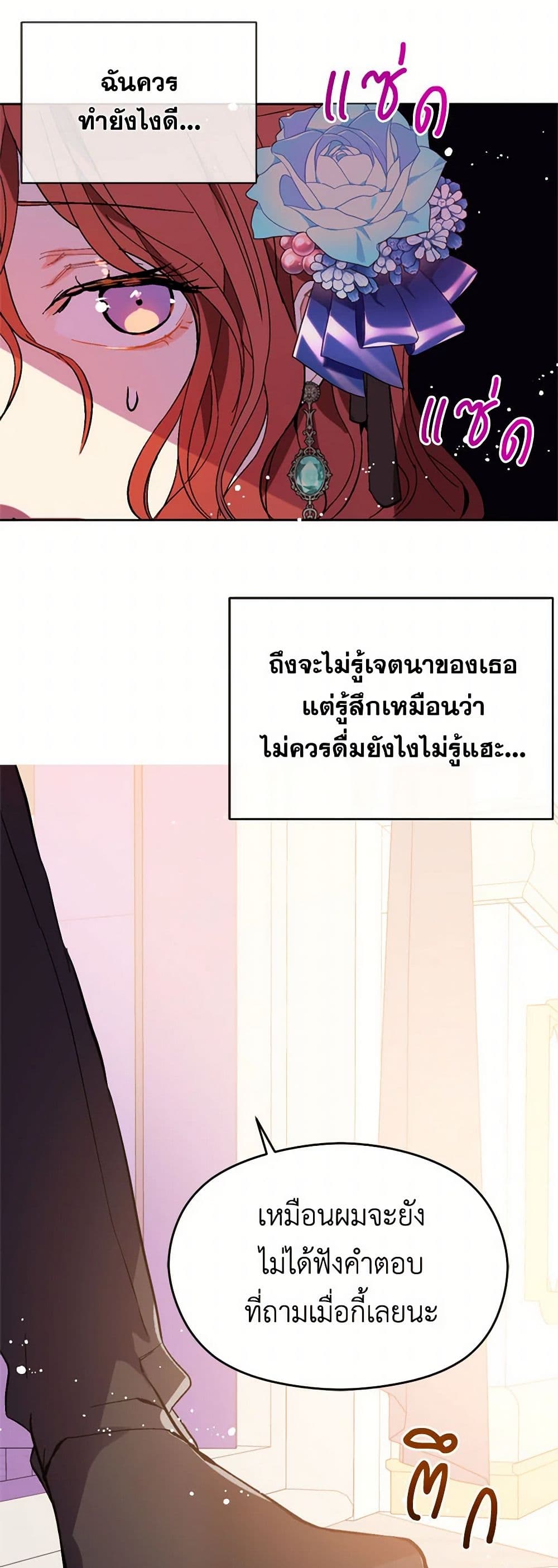 I Didn't Mean to Seduce the Male Lead! page 19