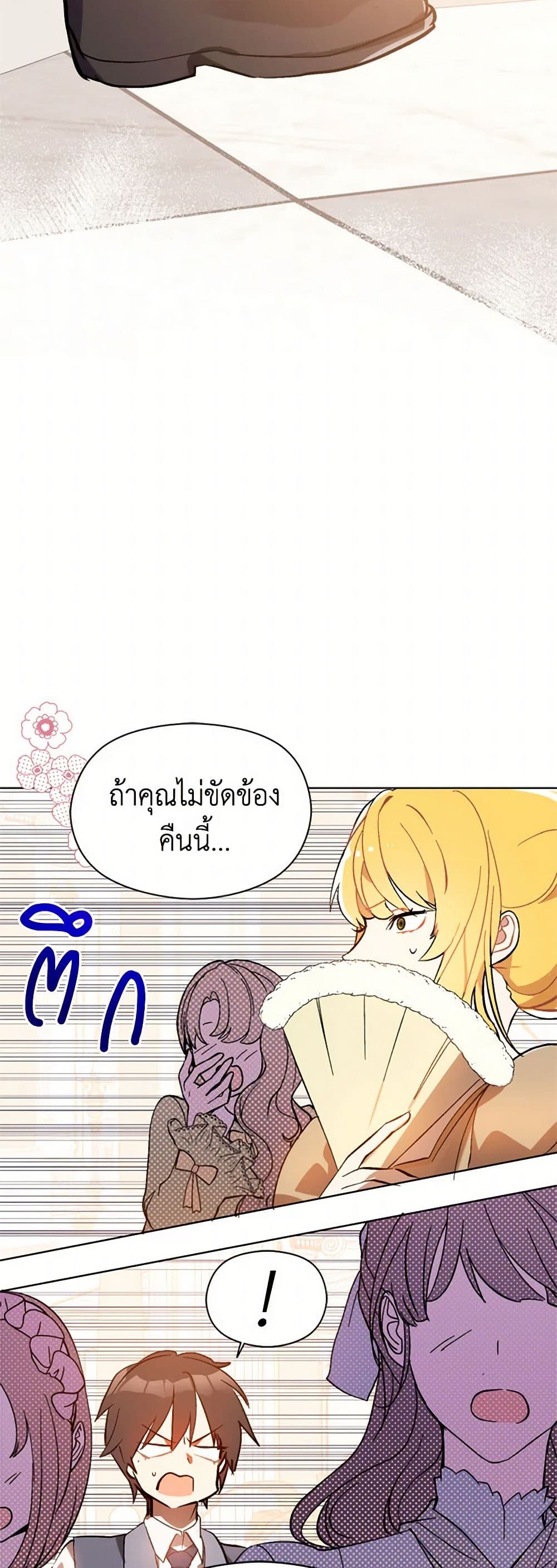 I Didn't Mean to Seduce the Male Lead! page 20