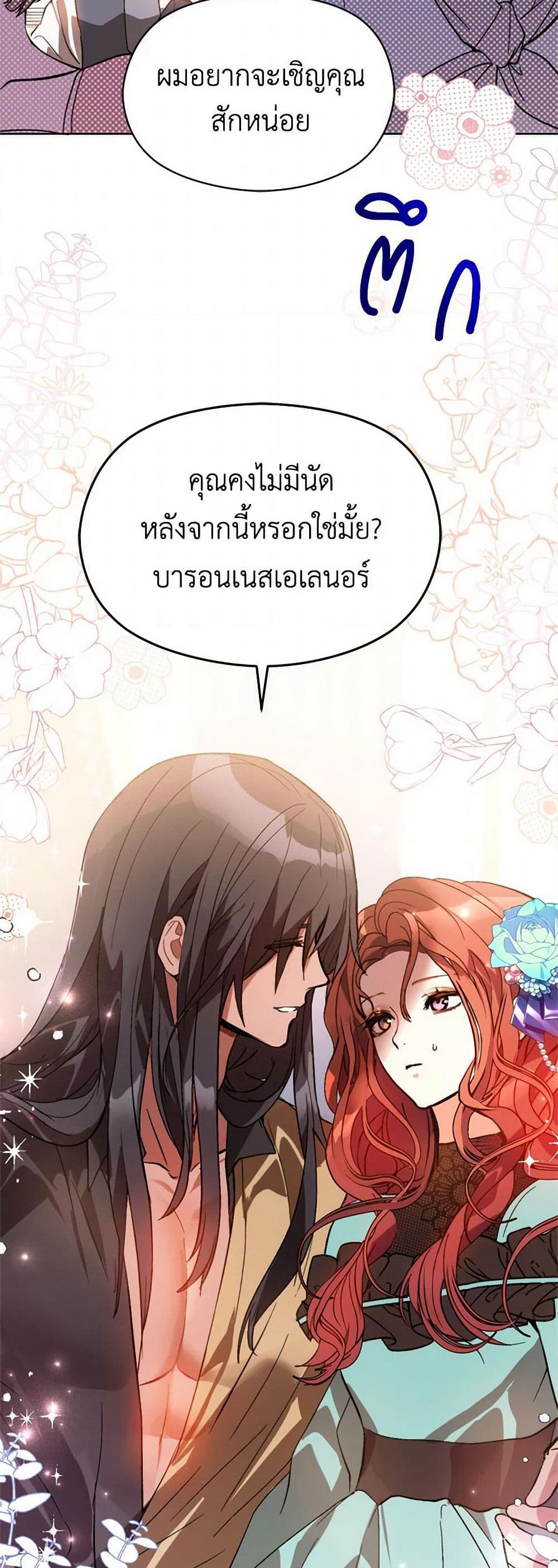 I Didn't Mean to Seduce the Male Lead! page 21