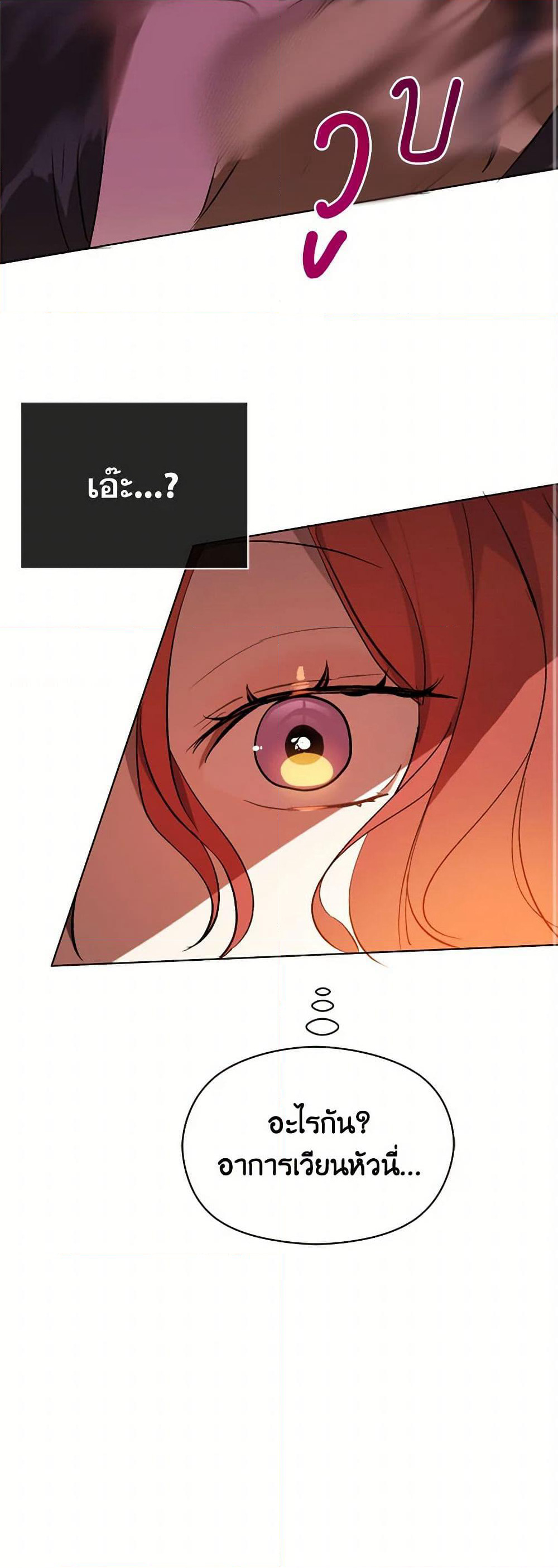 I Didn't Mean to Seduce the Male Lead! page 24