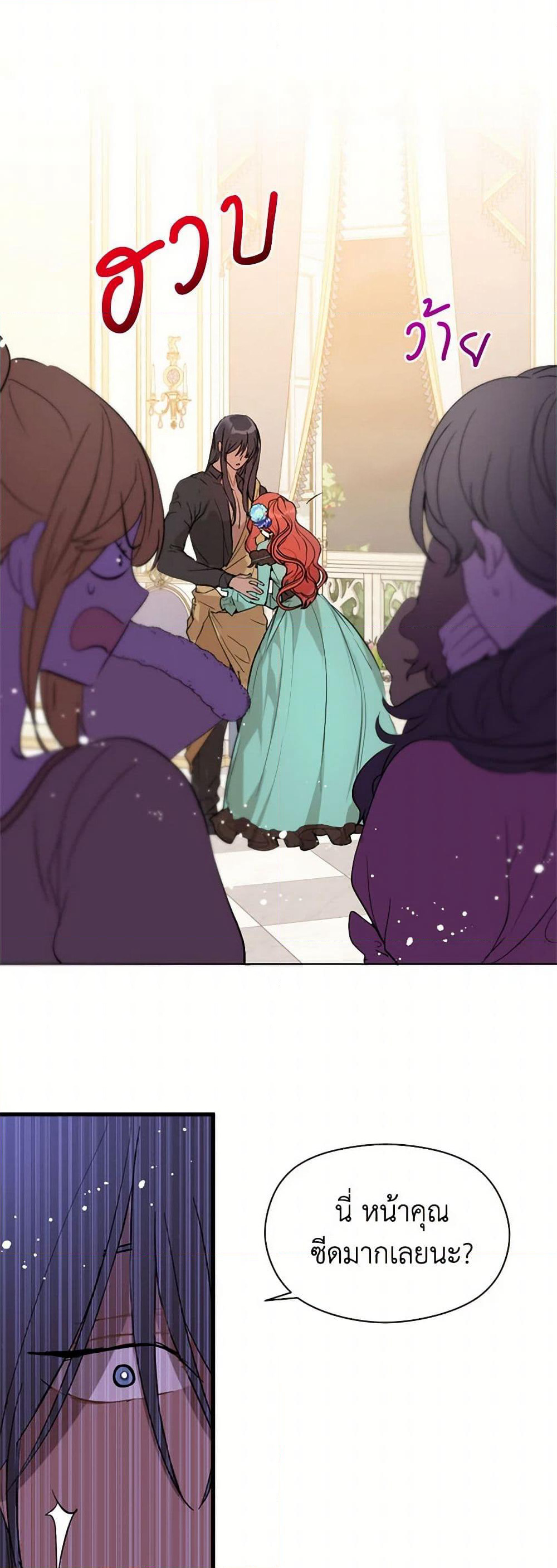 I Didn't Mean to Seduce the Male Lead! page 25
