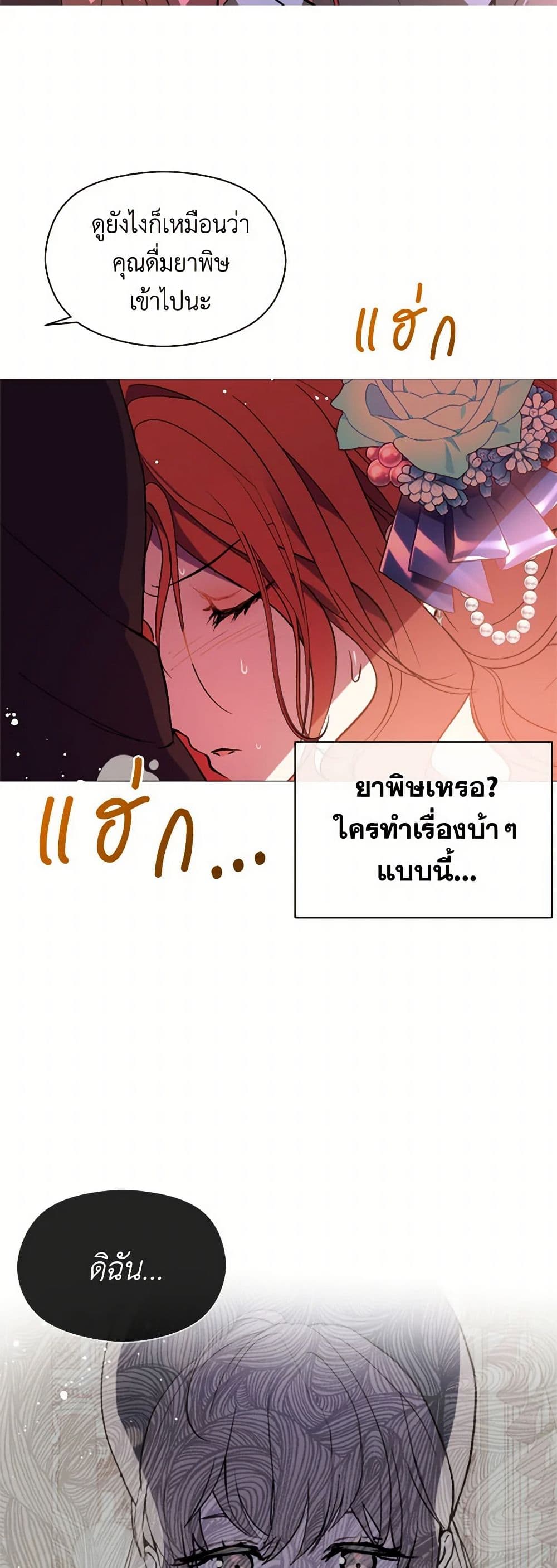 I Didn't Mean to Seduce the Male Lead! page 30