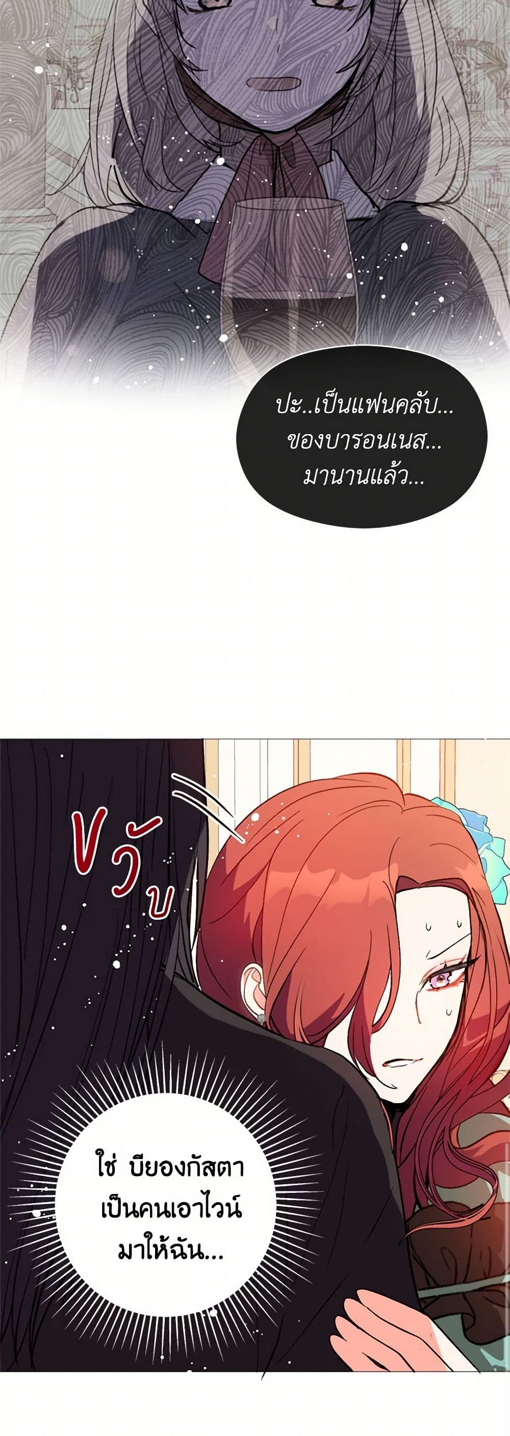I Didn't Mean to Seduce the Male Lead! page 31
