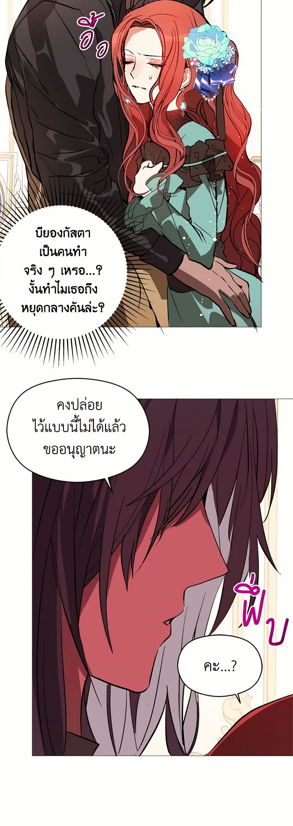 I Didn't Mean to Seduce the Male Lead! page 33
