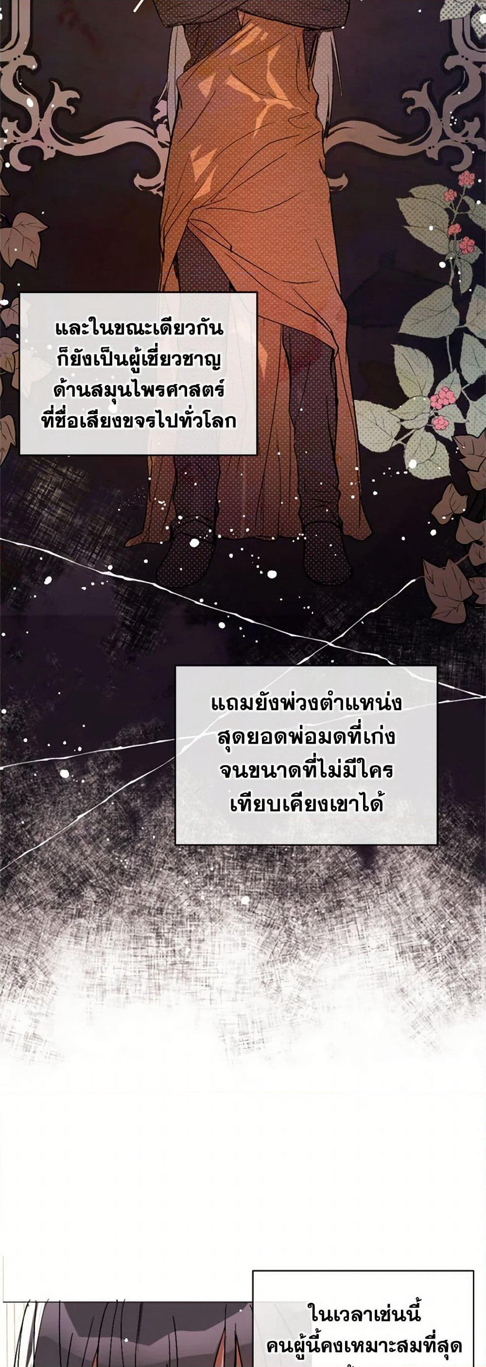 I Didn't Mean to Seduce the Male Lead! page 39