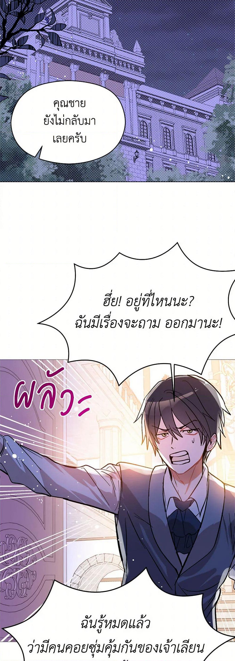 I Didn't Mean to Seduce the Male Lead! page 44