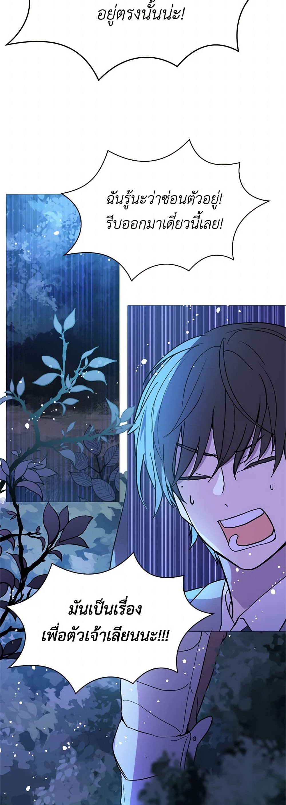 I Didn't Mean to Seduce the Male Lead! page 45