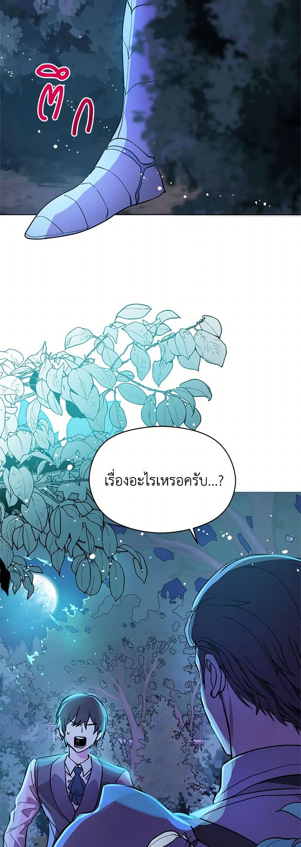 I Didn't Mean to Seduce the Male Lead! page 46