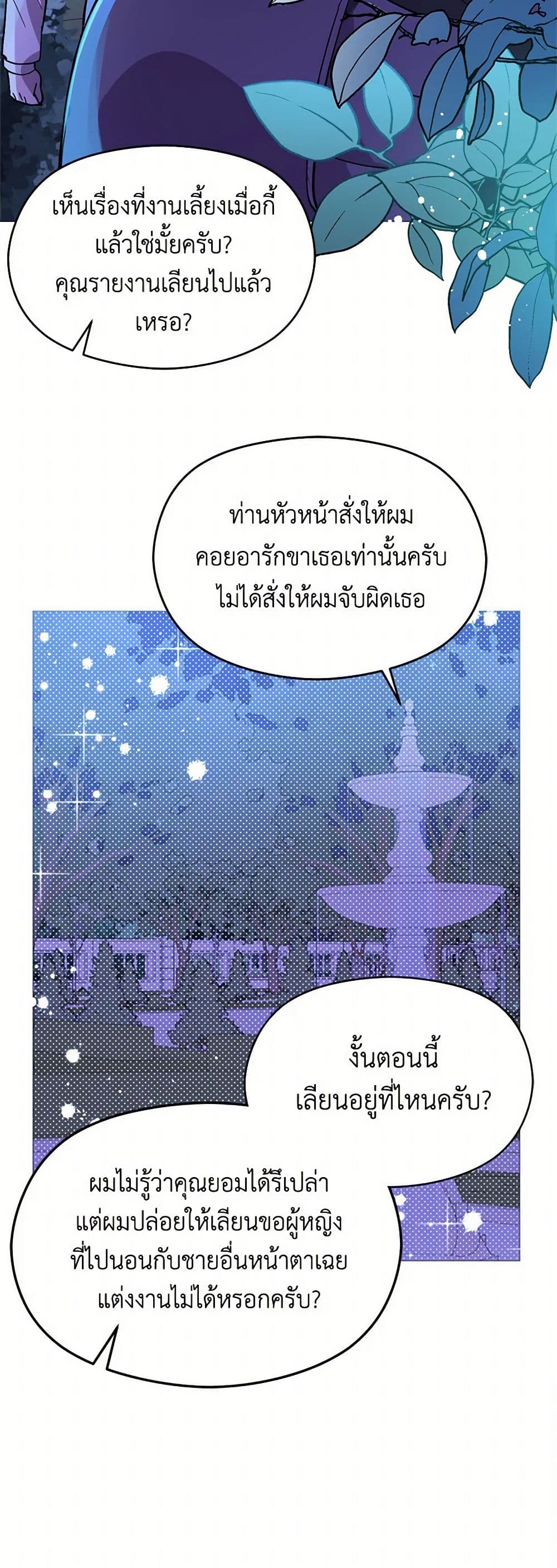 I Didn't Mean to Seduce the Male Lead! page 47