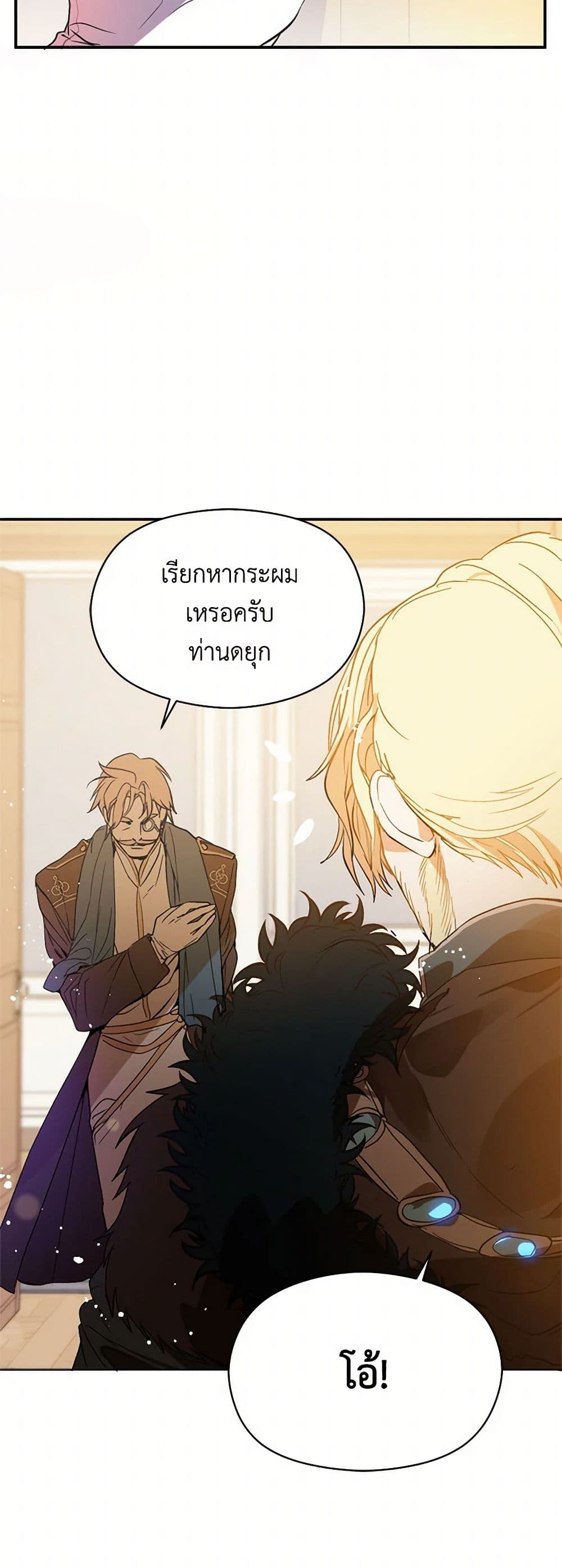 I Didn't Mean to Seduce the Male Lead! page 9