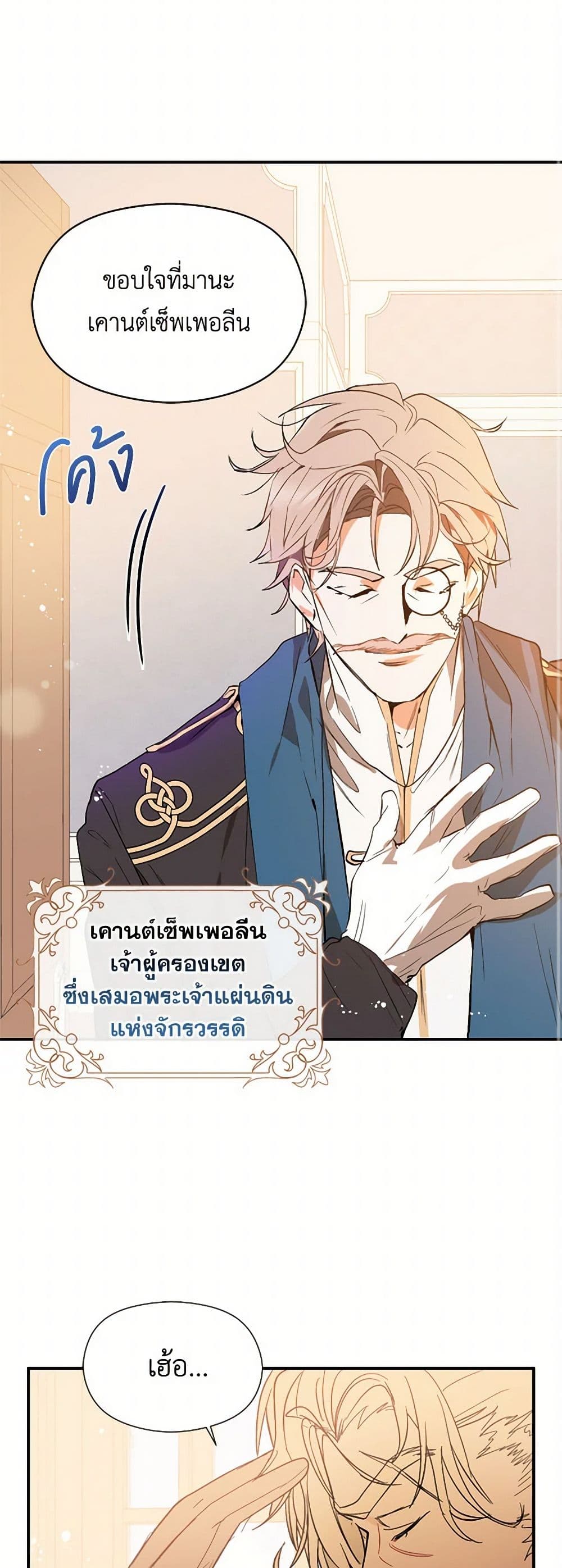 I Didn't Mean to Seduce the Male Lead! page 10