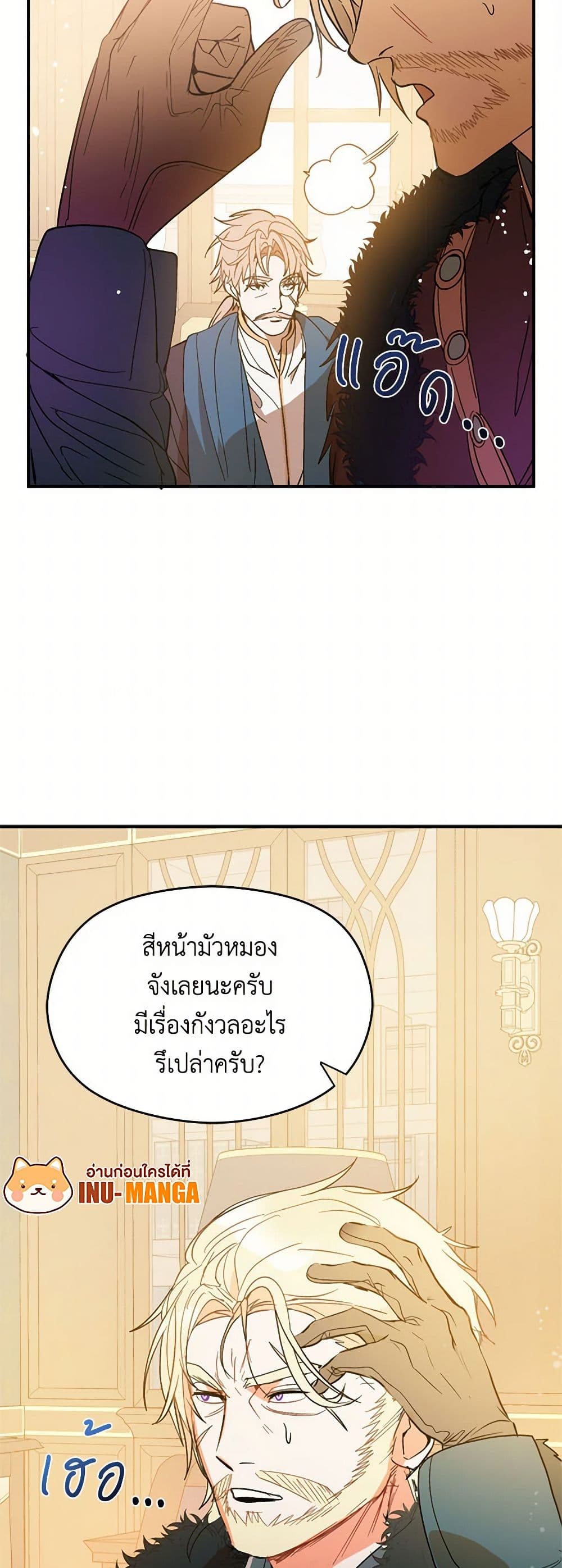 I Didn't Mean to Seduce the Male Lead! page 11