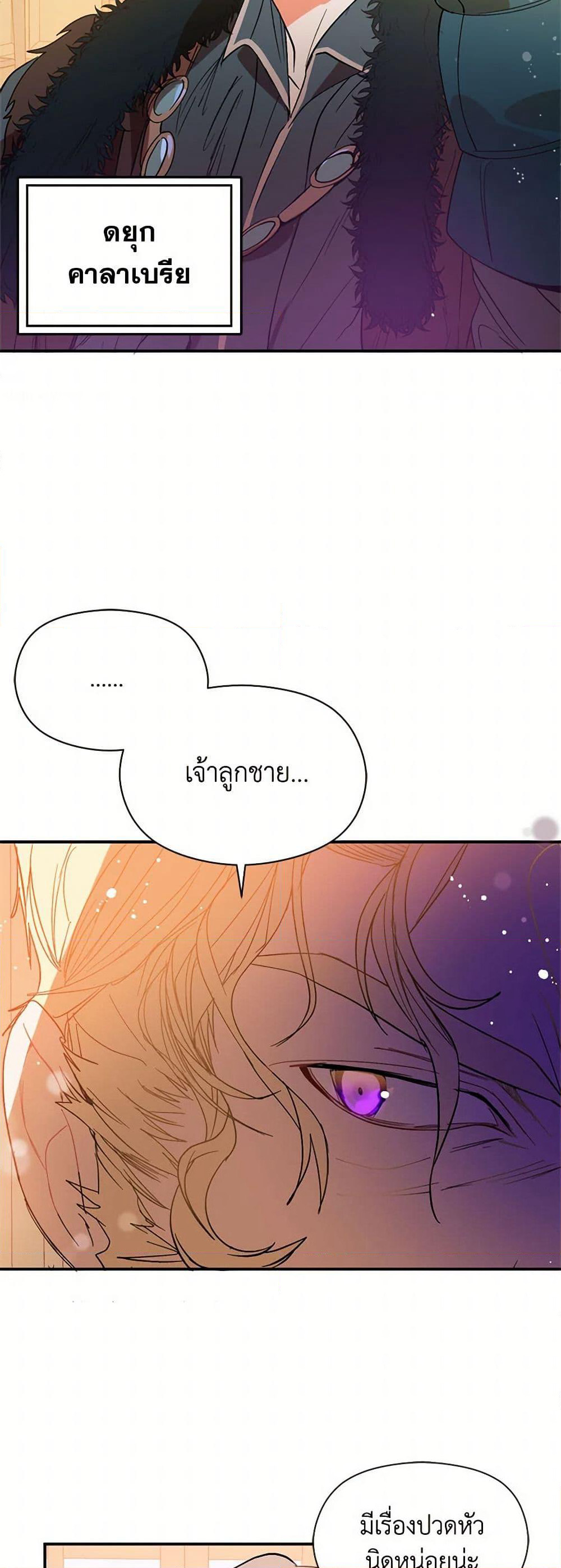 I Didn't Mean to Seduce the Male Lead! page 12