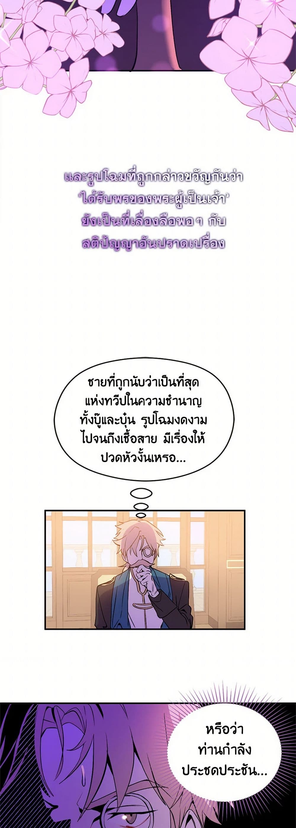 I Didn't Mean to Seduce the Male Lead! page 17